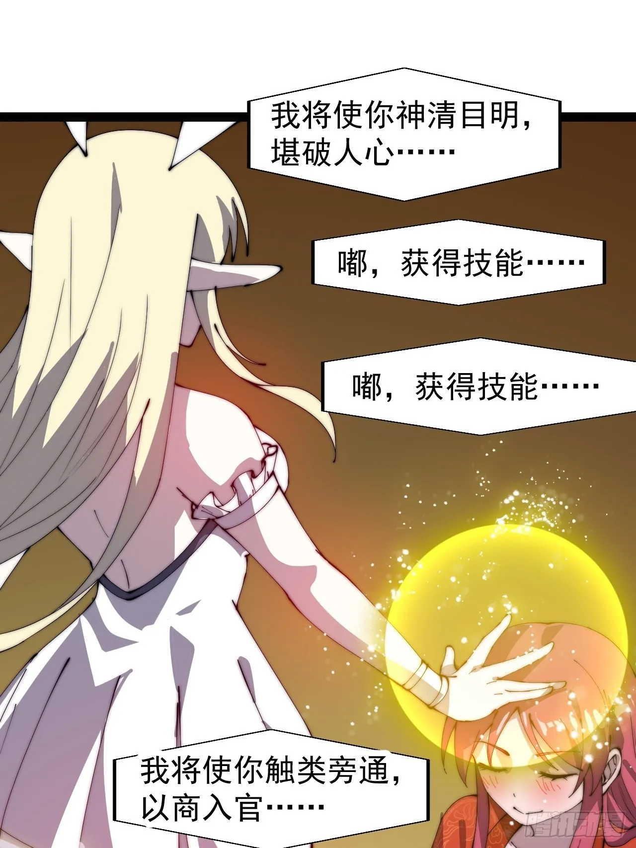 第三百七十话：心与苏樱 第50页