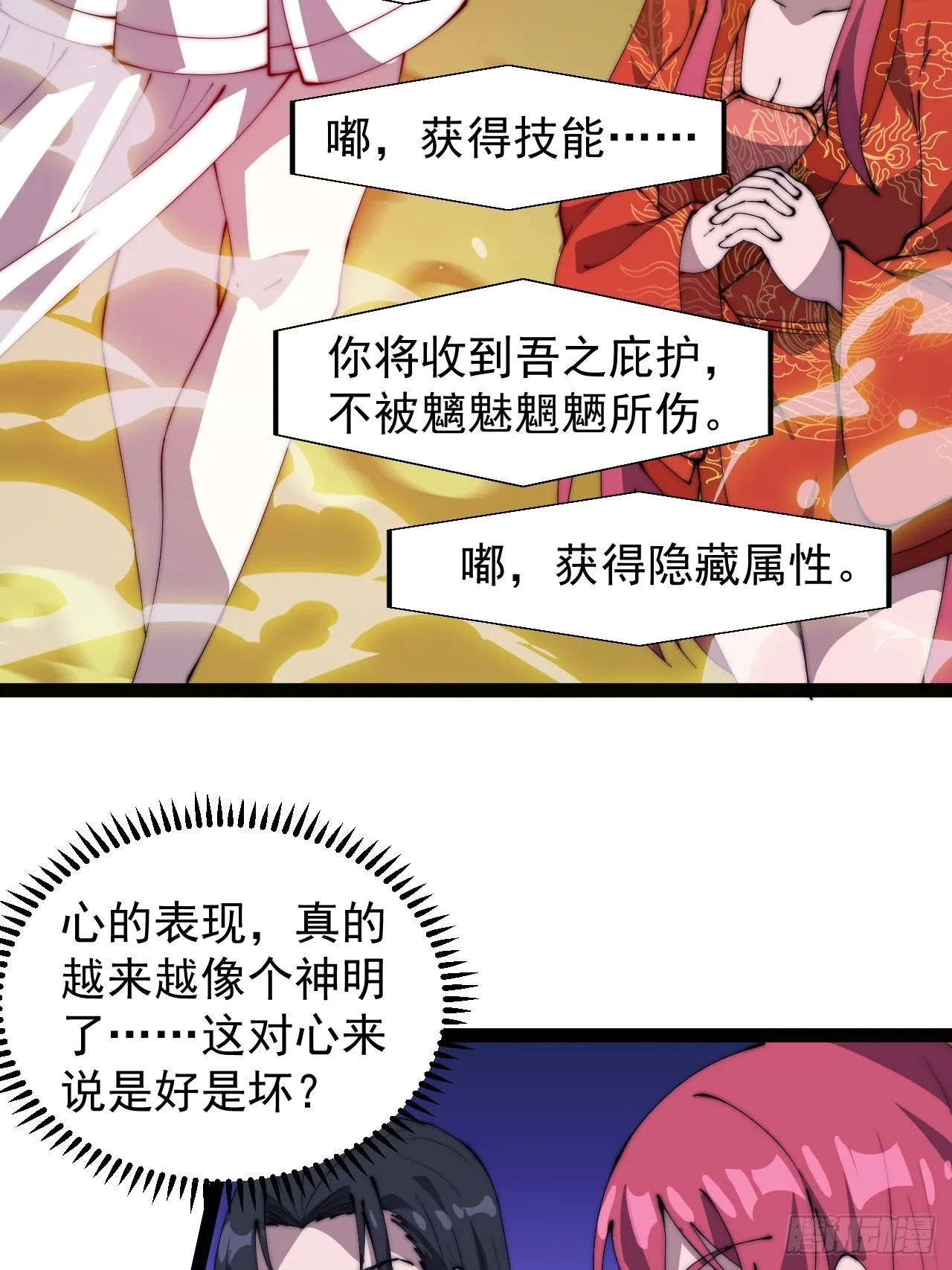 第三百七十话：心与苏樱 第51页