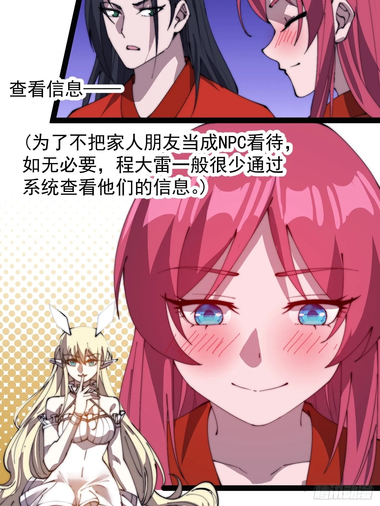 第三百七十话：心与苏樱 第52页