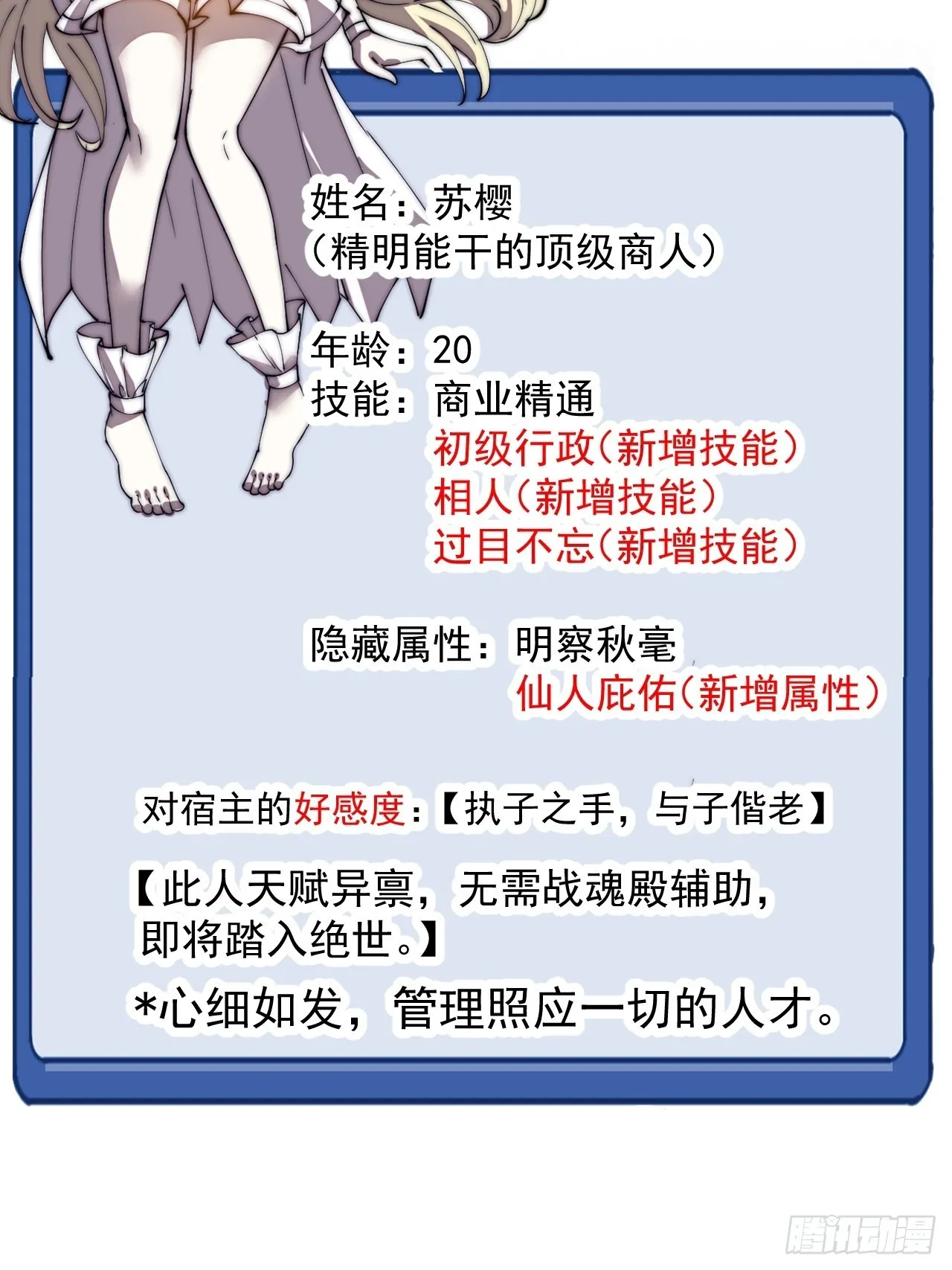 第三百七十话：心与苏樱 第53页