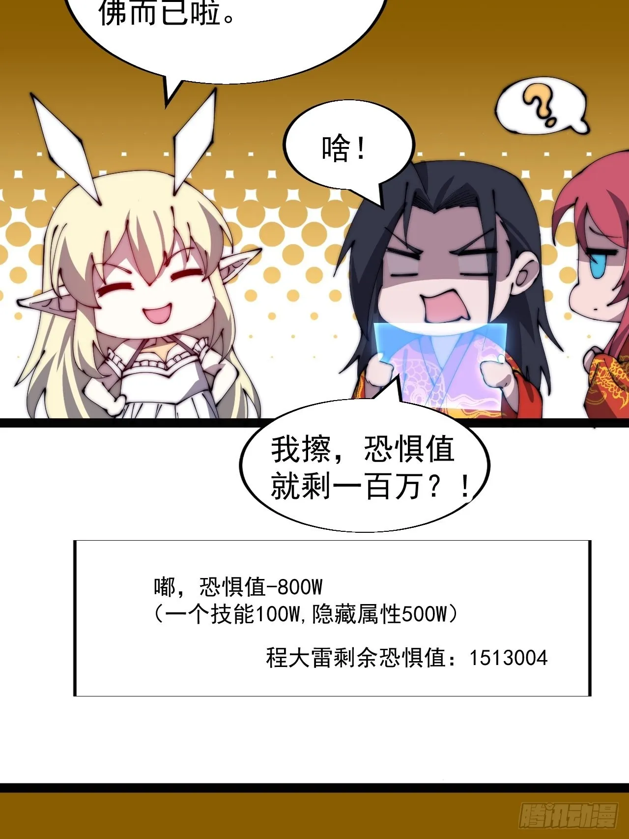 第三百七十话：心与苏樱 第55页