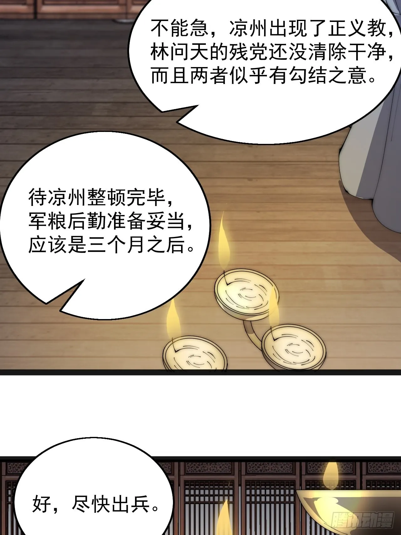 第三百七十三话：新的挑战 第16页