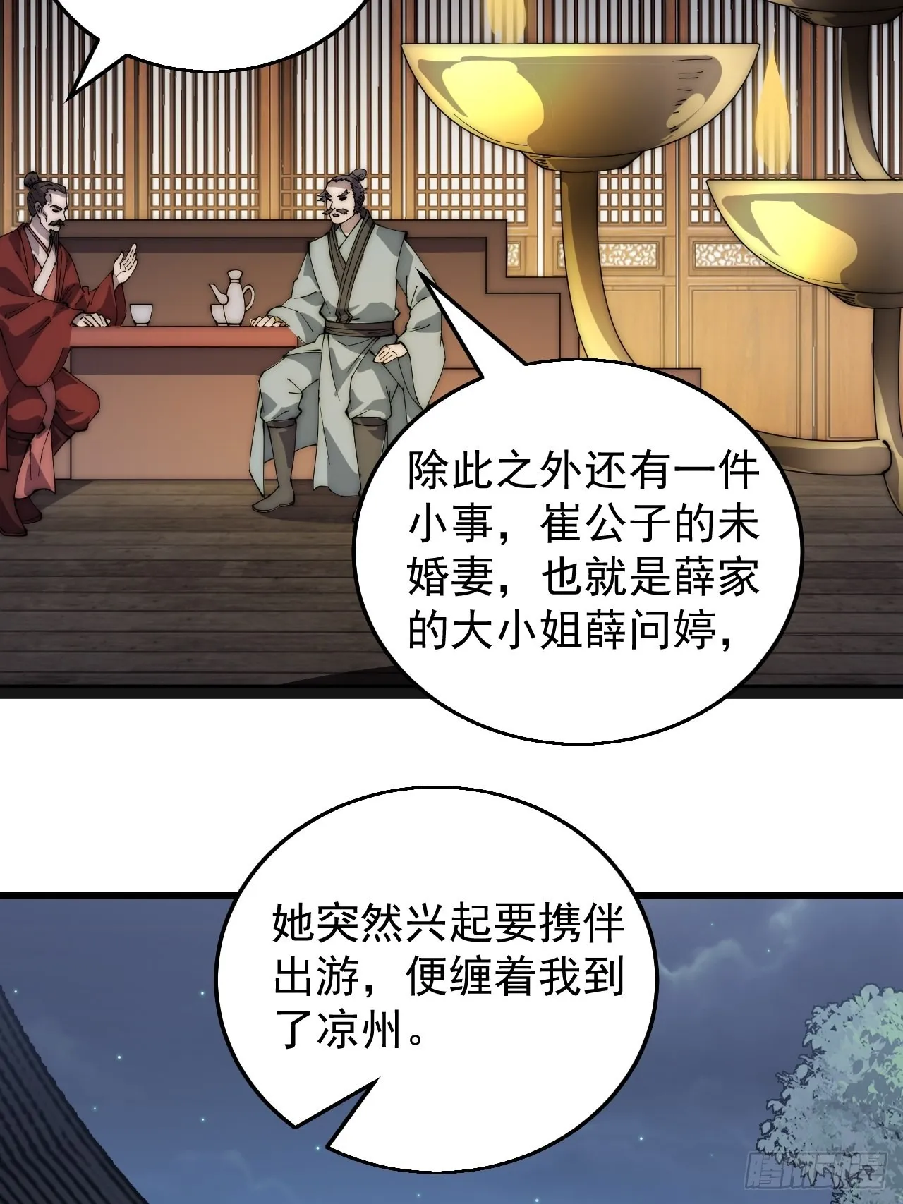 第三百七十三话：新的挑战 第17页