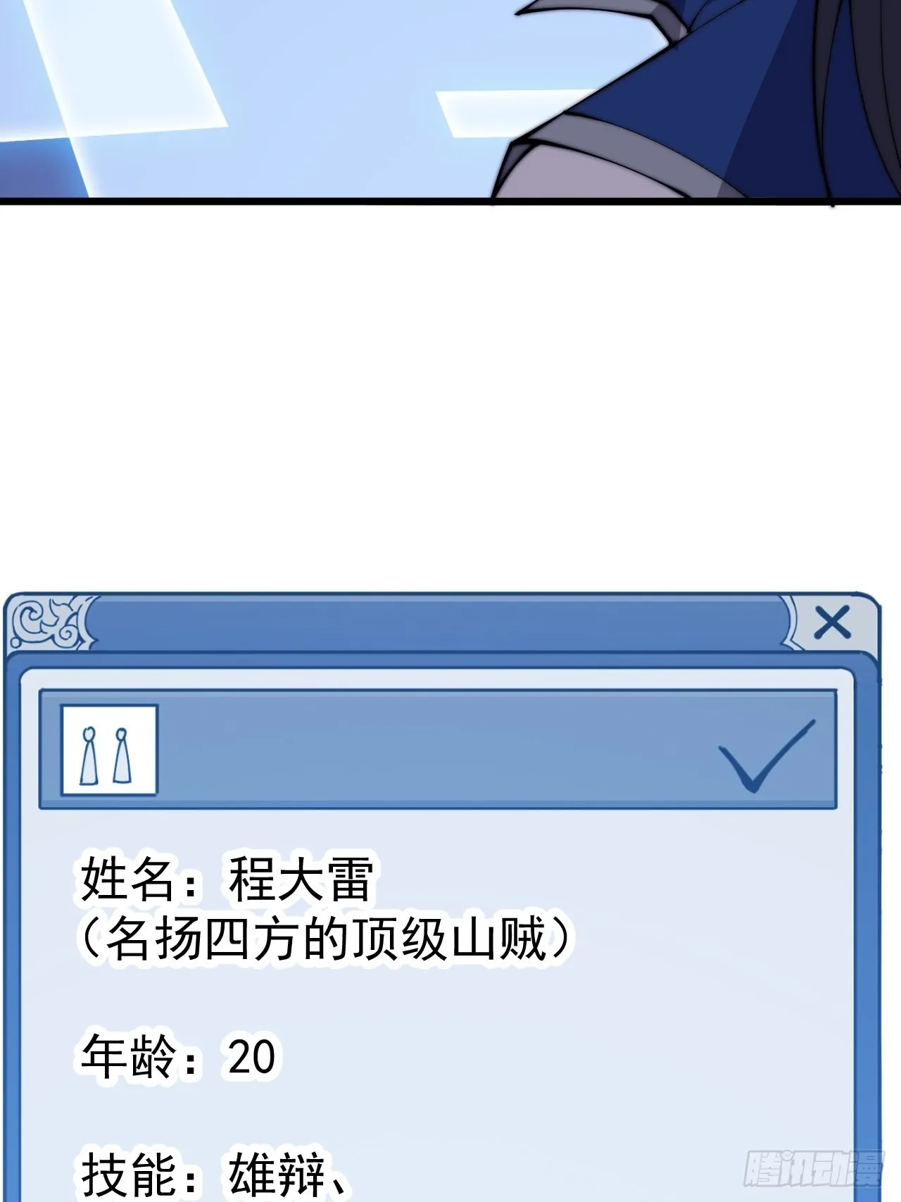 第三百七十三话：新的挑战 第23页