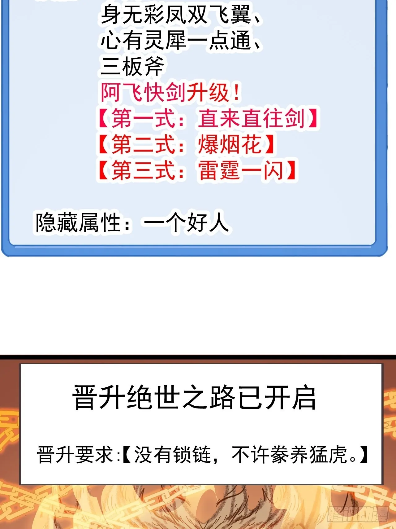第三百七十三话：新的挑战 第24页
