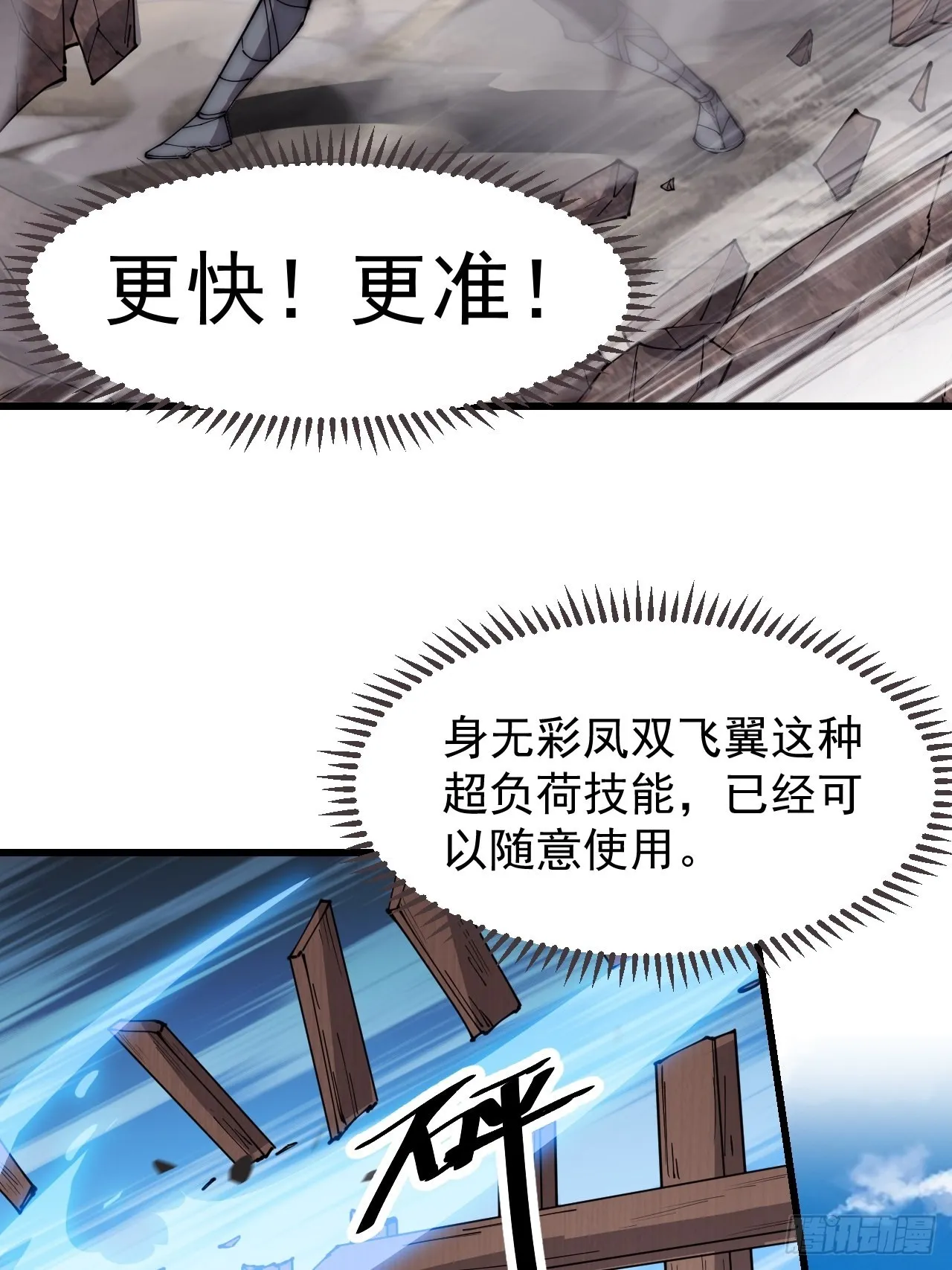 第三百七十三话：新的挑战 第34页