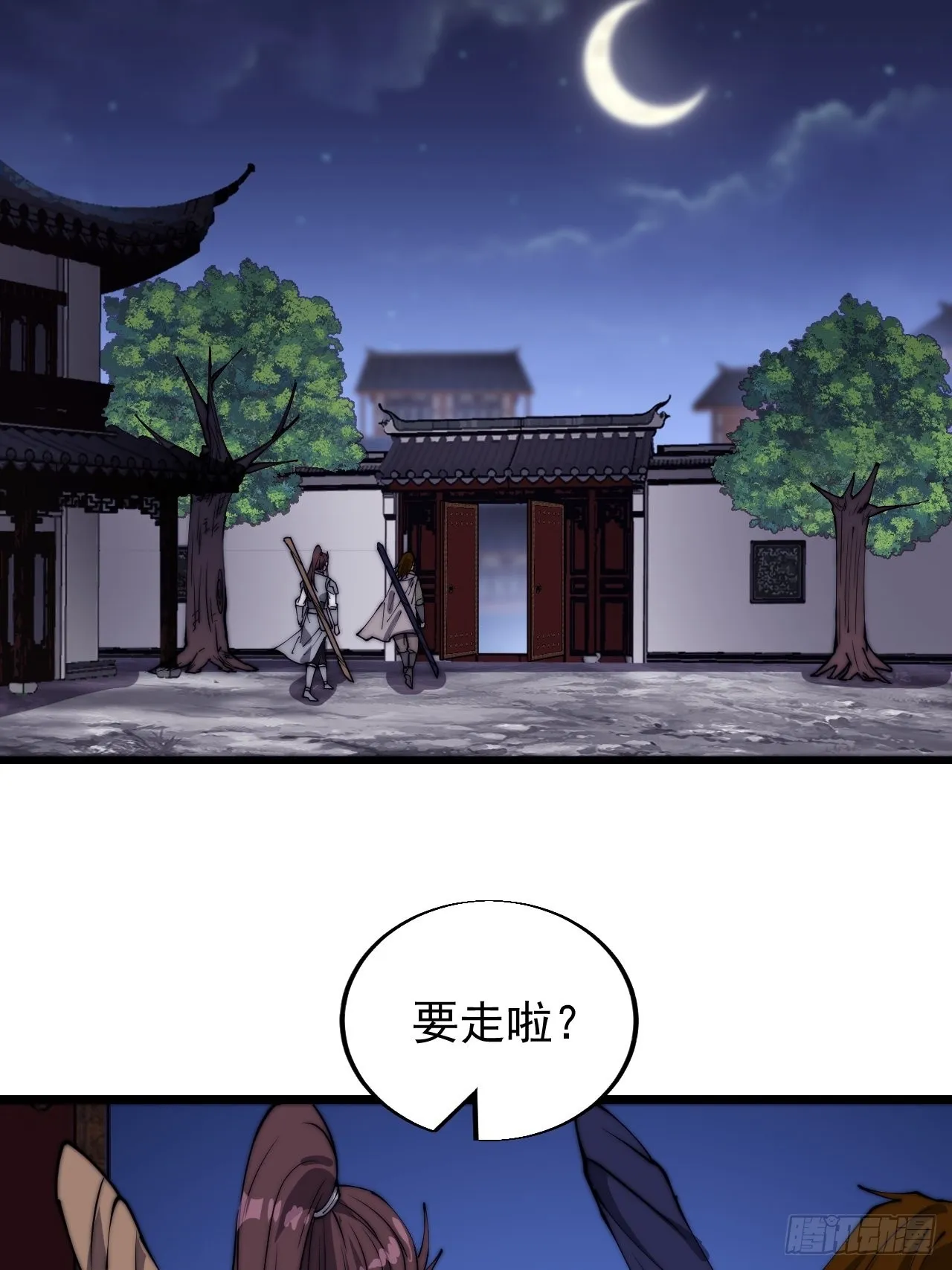 第三百七十一话：绝世之路 第6页