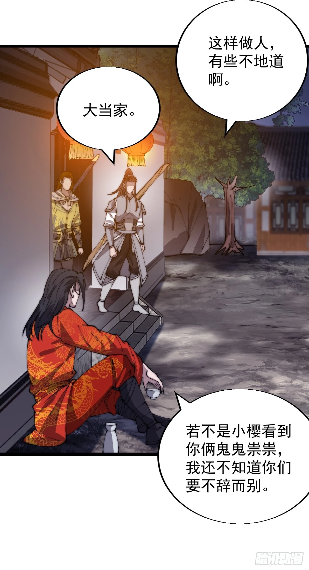 第三百七十一话：绝世之路 第8页