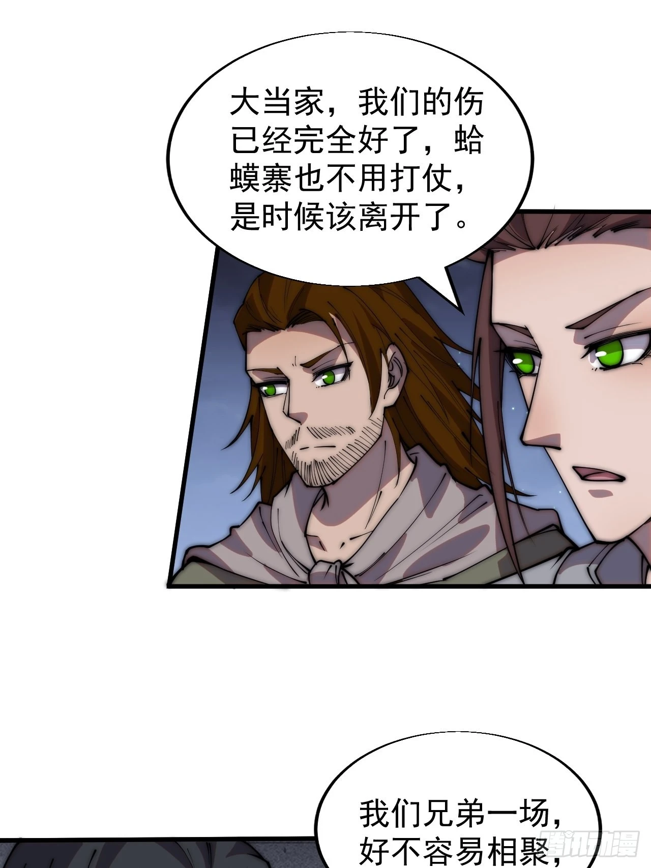 第三百七十一话：绝世之路 第9页
