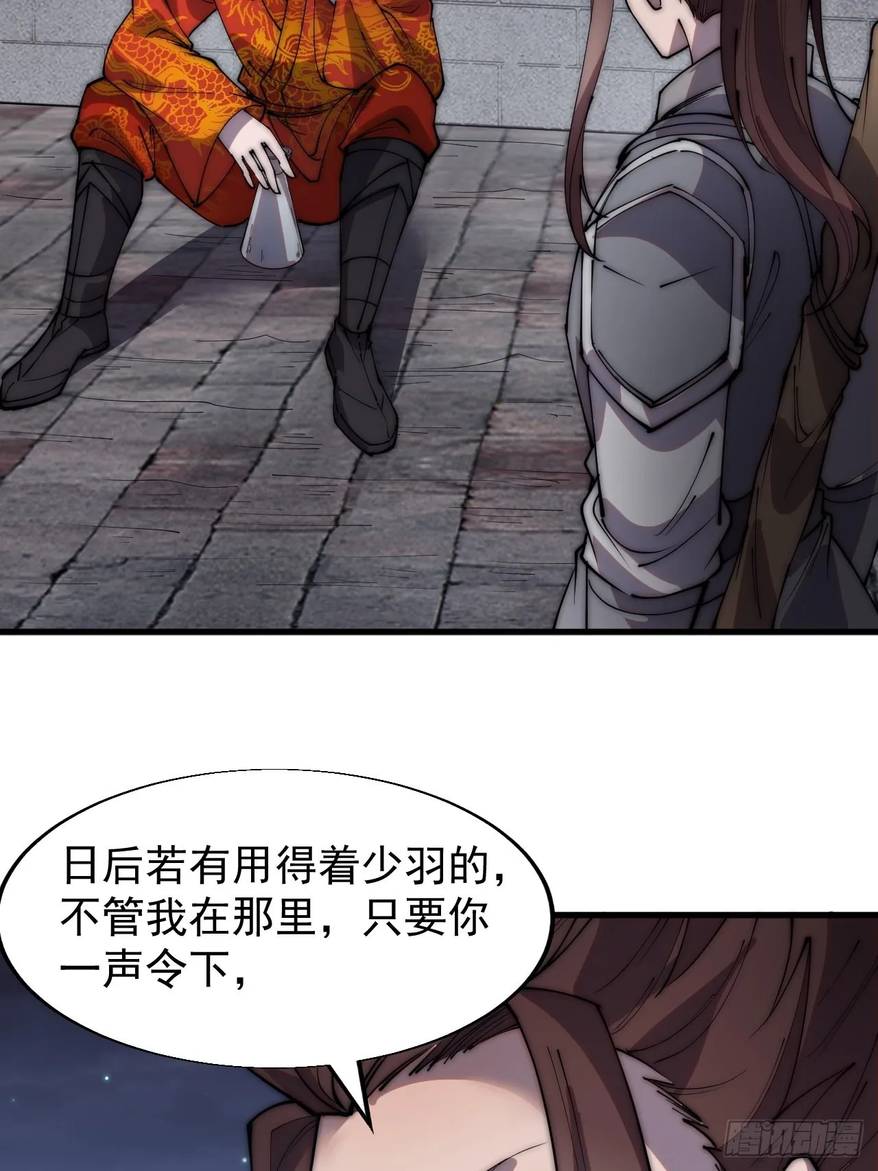 第三百七十一话：绝世之路 第16页