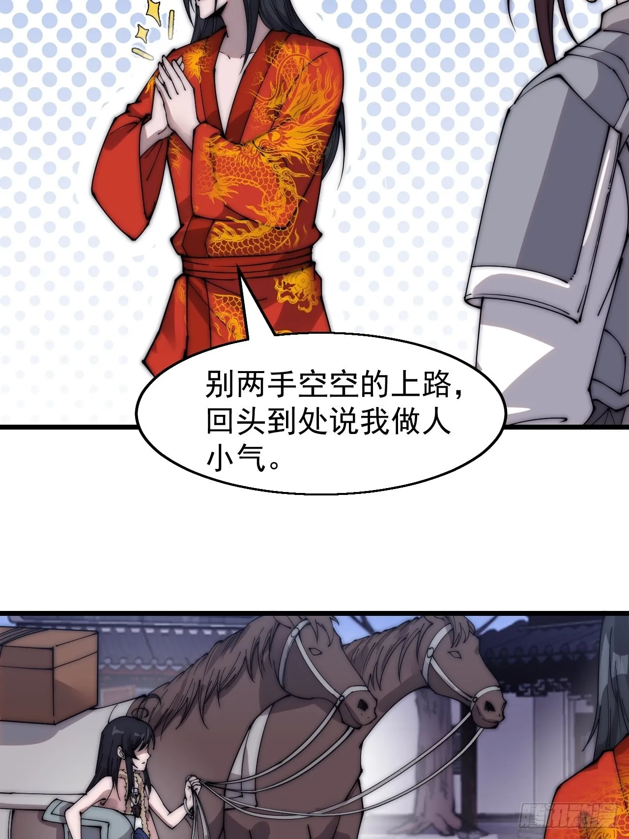 第三百七十一话：绝世之路 第21页