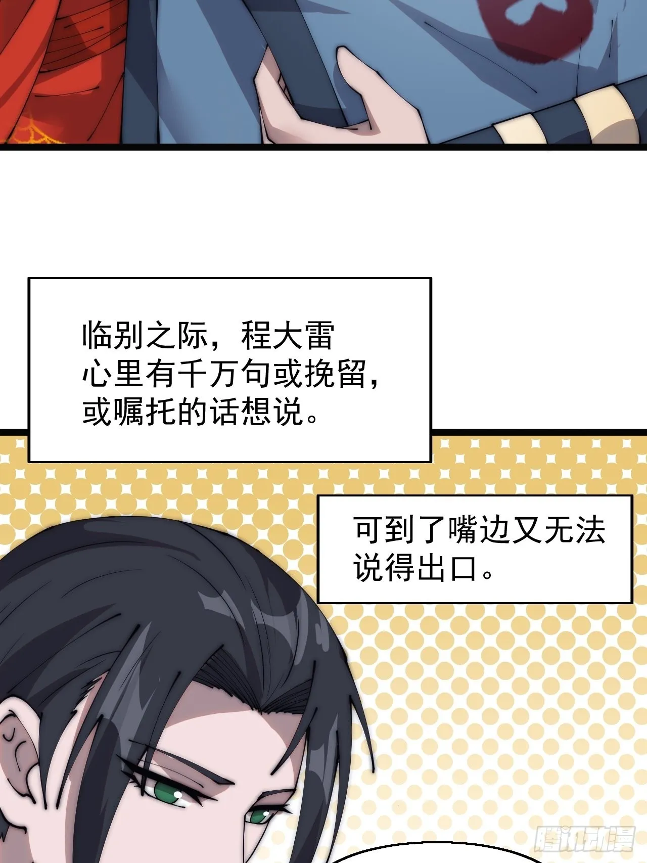 第三百七十一话：绝世之路 第25页