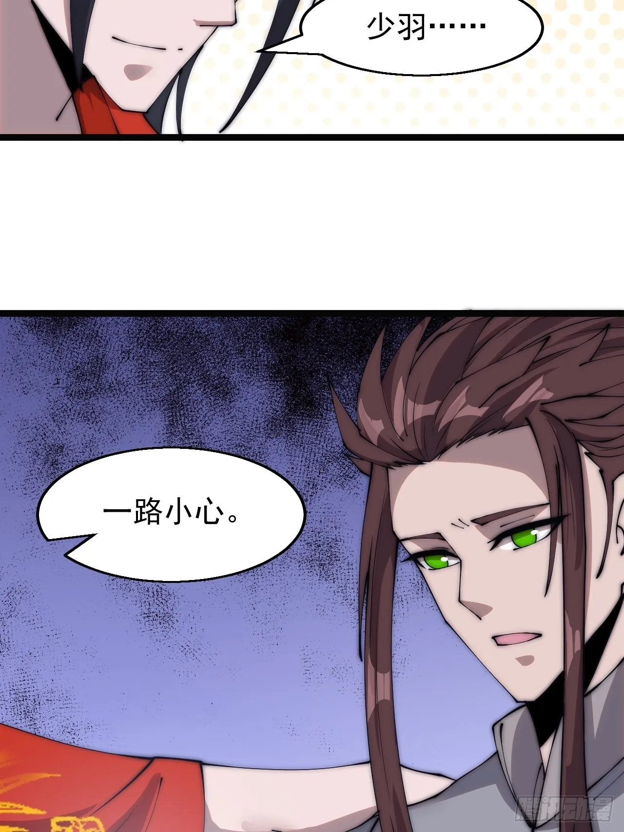 第三百七十一话：绝世之路 第26页