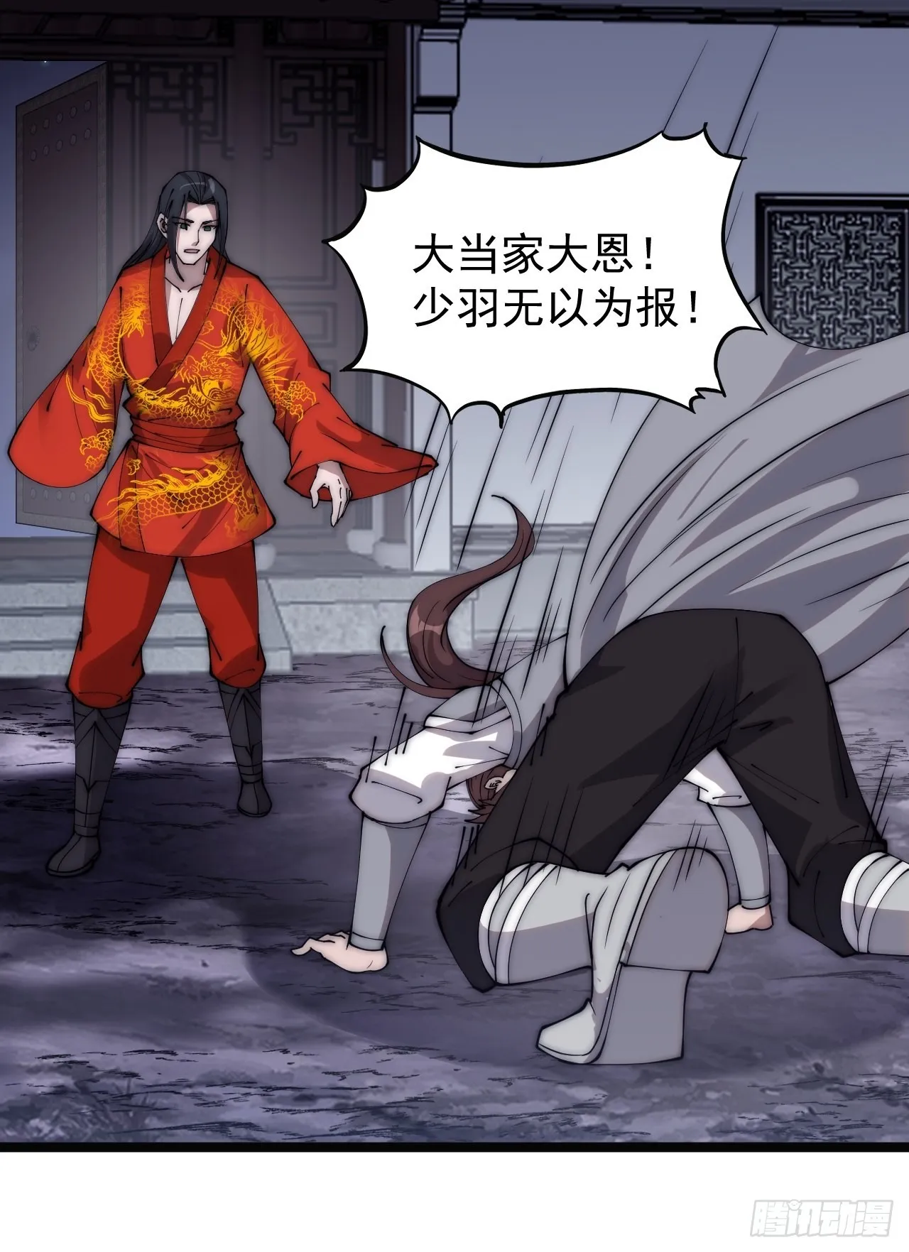第三百七十一话：绝世之路 第30页