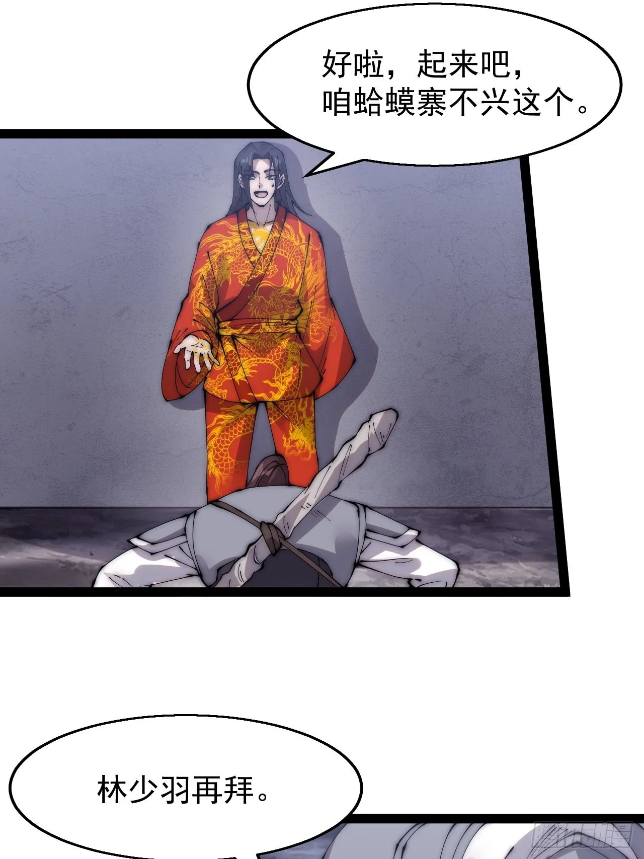 第三百七十一话：绝世之路 第31页