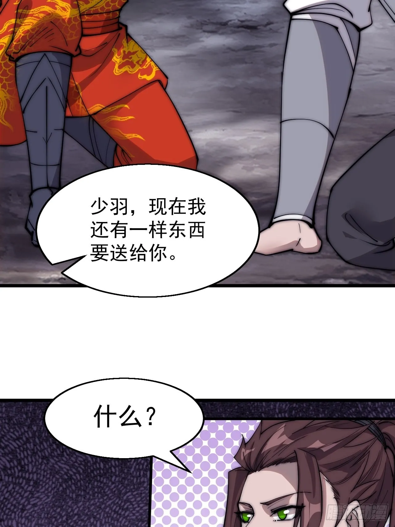 第三百七十一话：绝世之路 第36页
