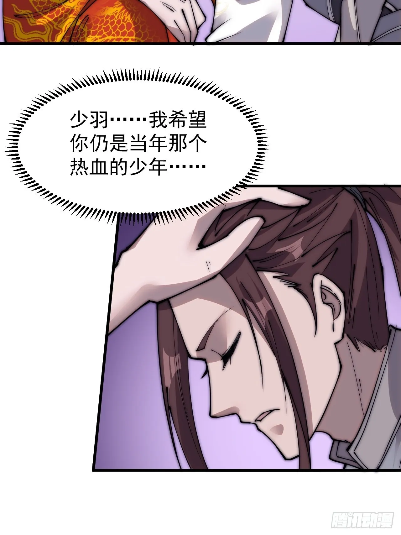 第三百七十一话：绝世之路 第38页
