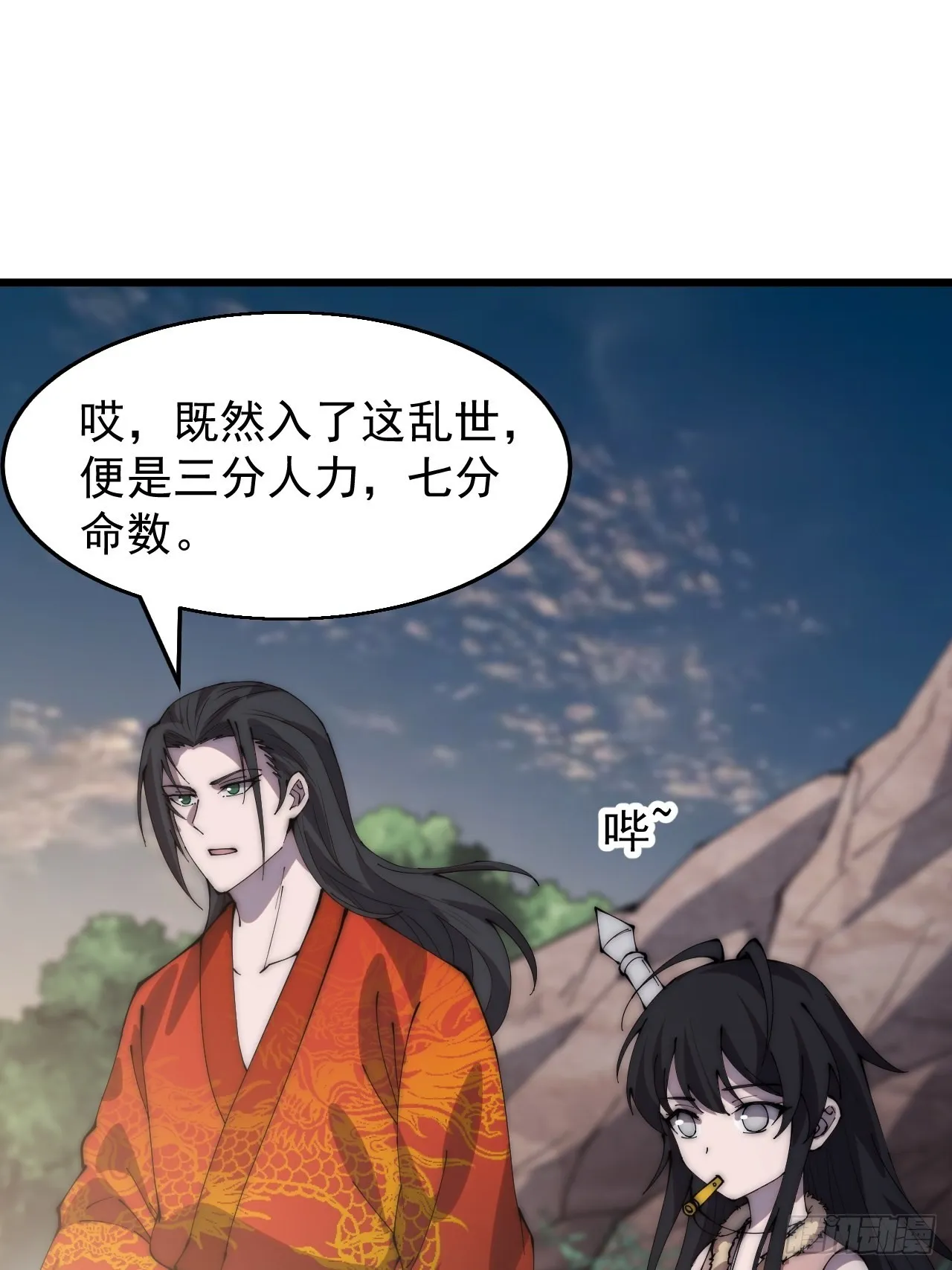 第三百七十一话：绝世之路 第54页