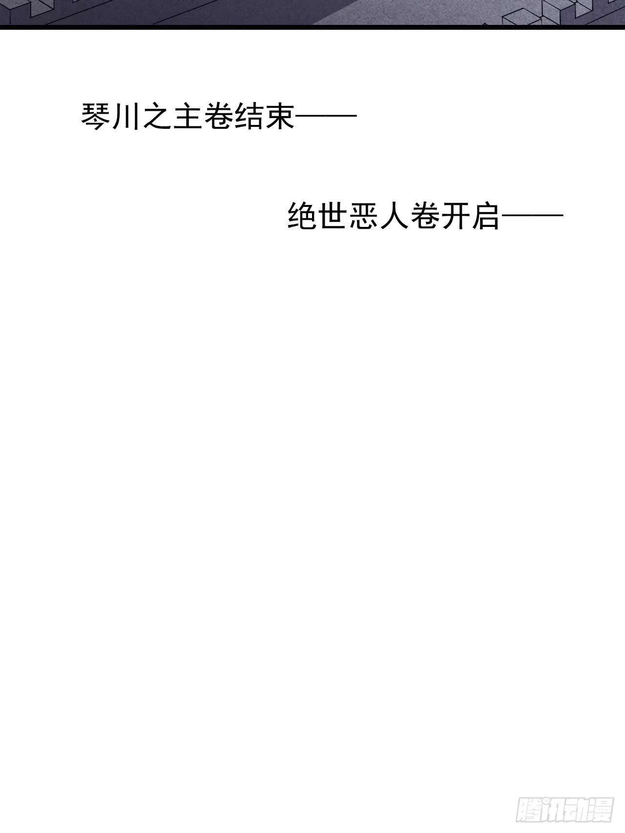 第三百七十一话：绝世之路 第60页