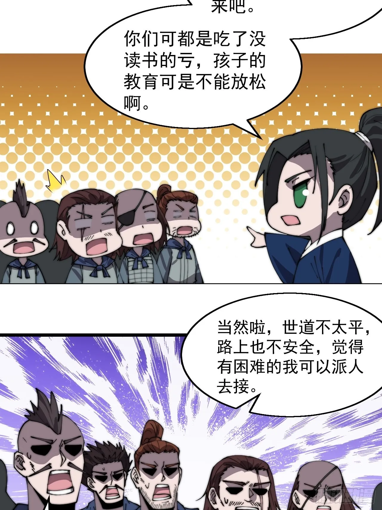 第三百七十二话：绝世之人 第8页