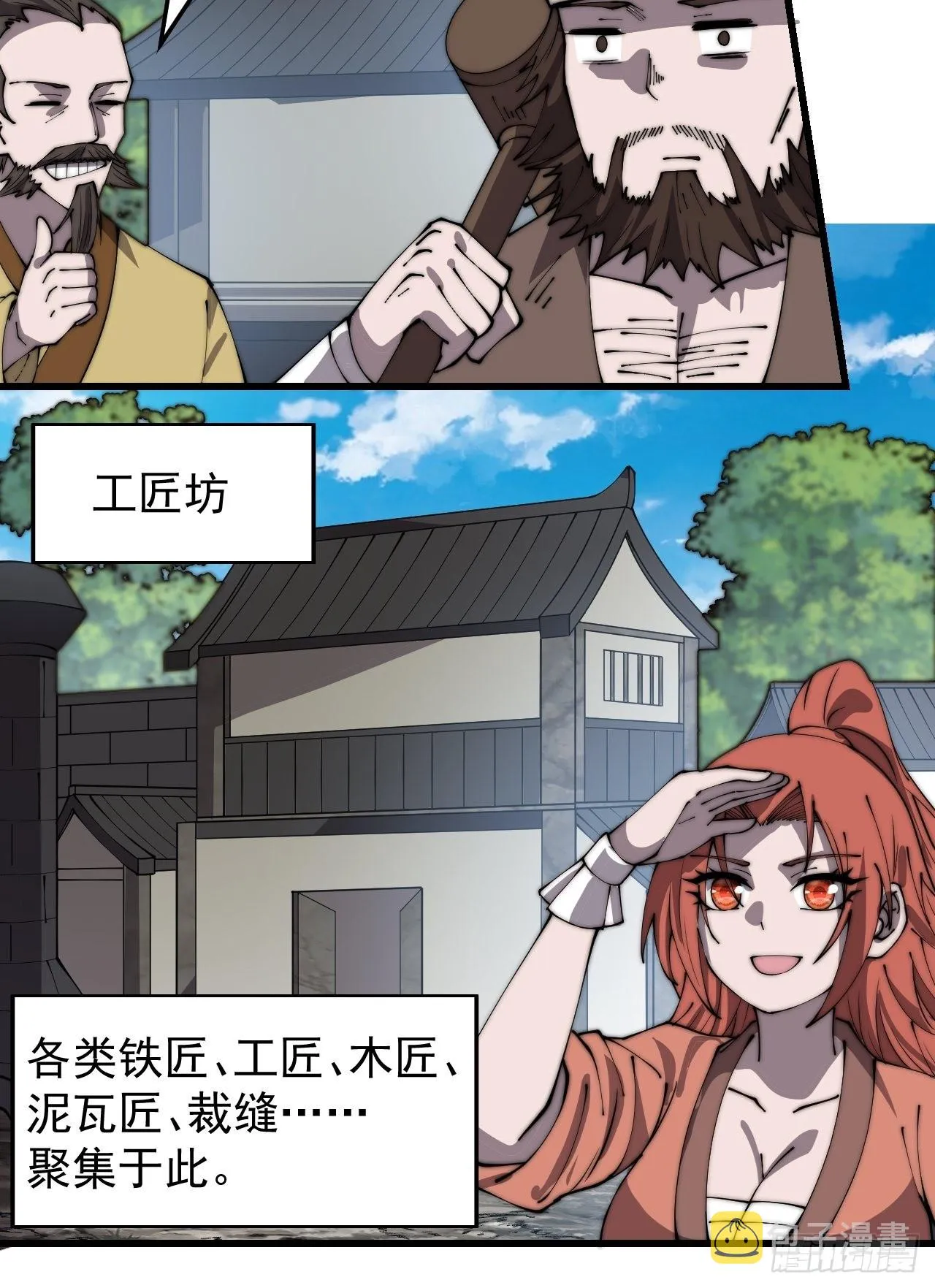 第三百七十二话：绝世之人 第11页