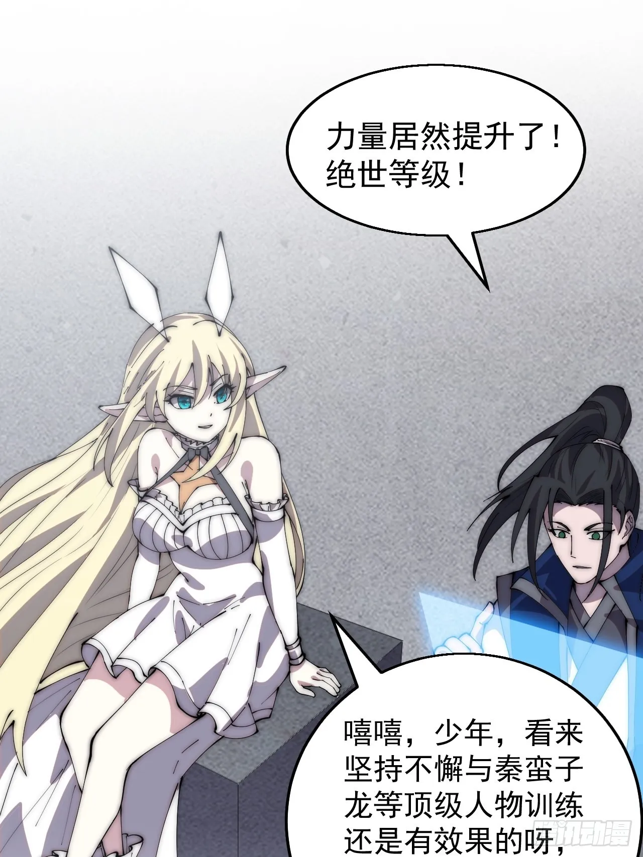 第三百七十二话：绝世之人 第15页