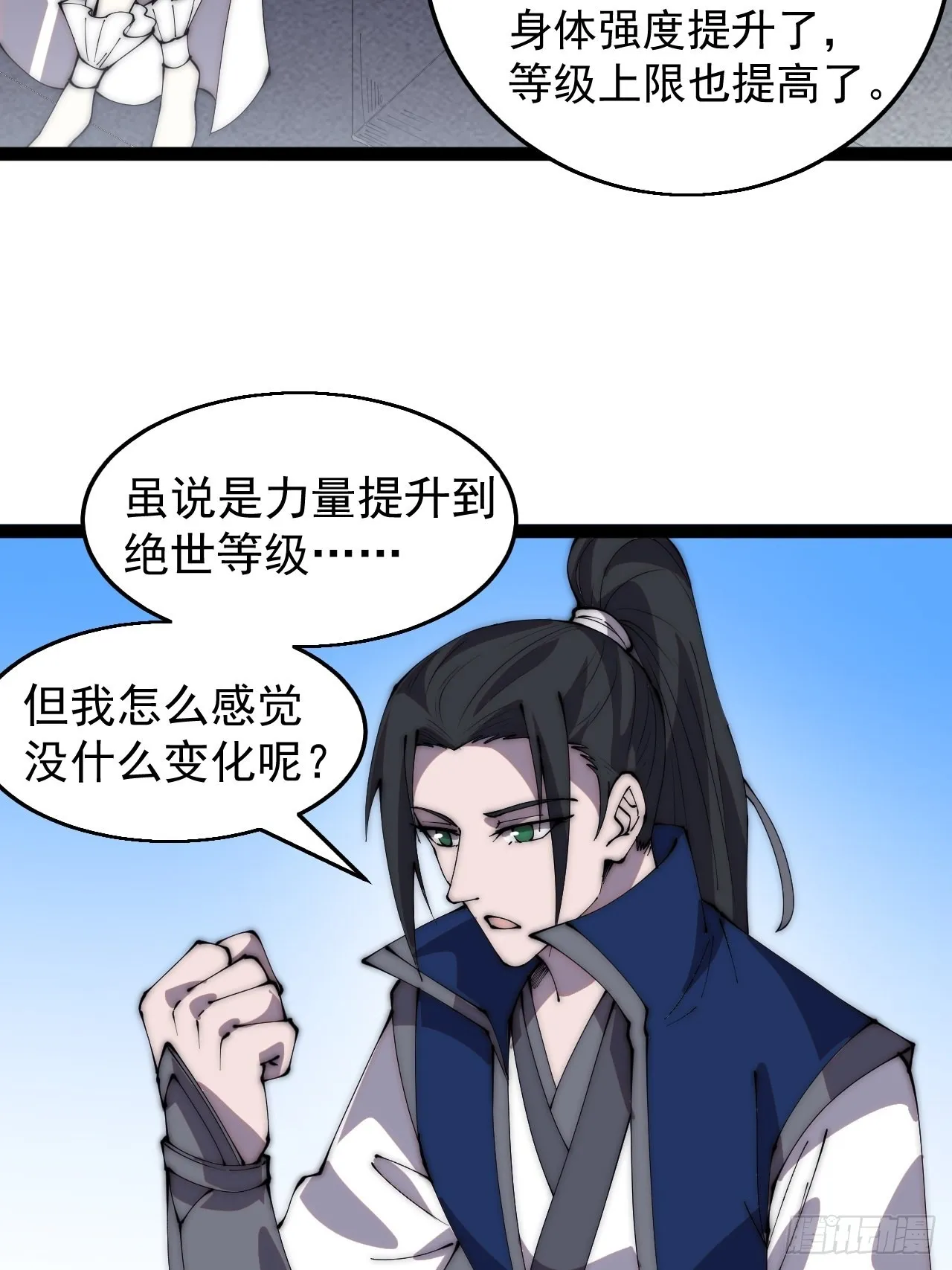 第三百七十二话：绝世之人 第16页