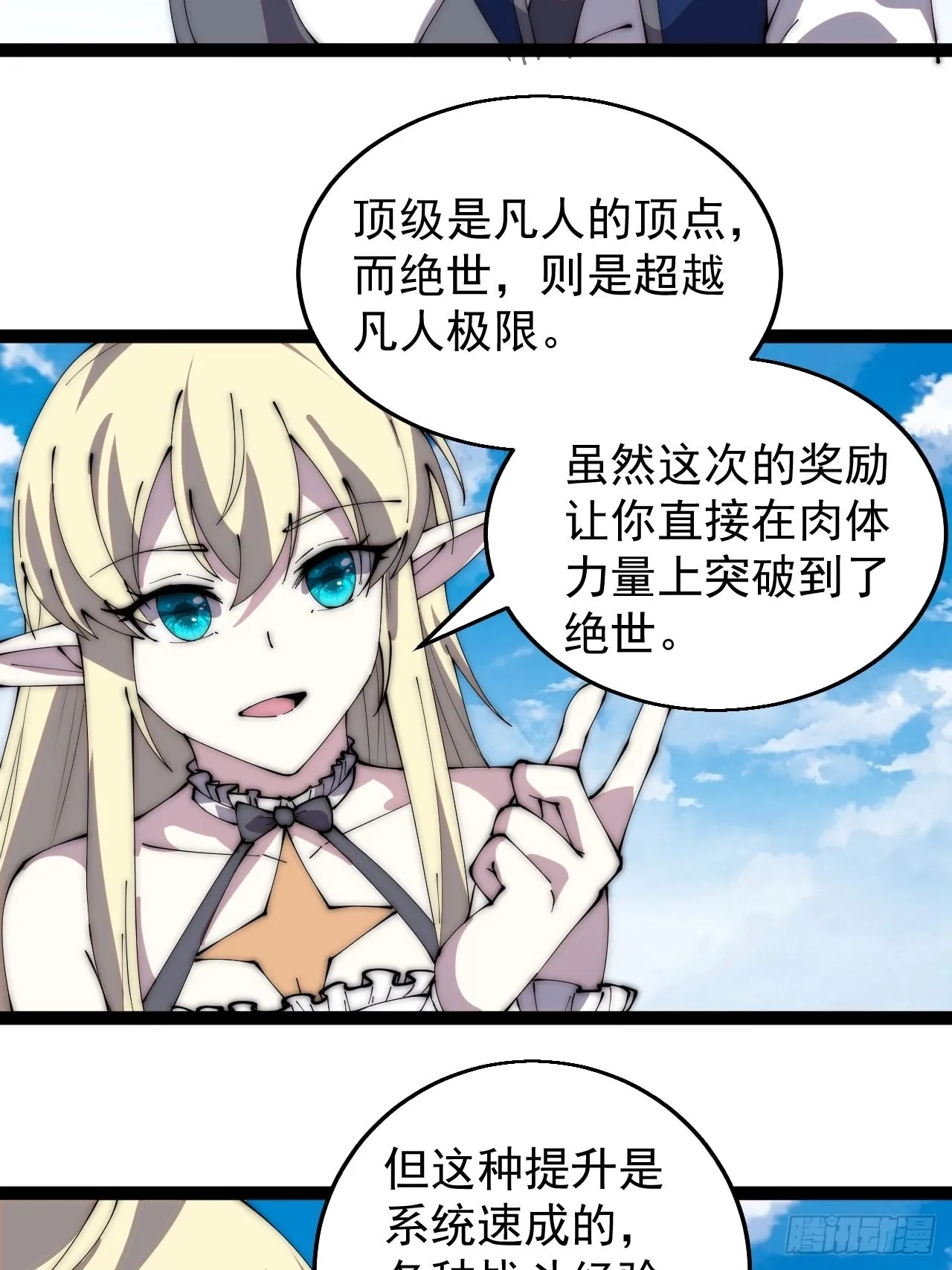 第三百七十二话：绝世之人 第17页