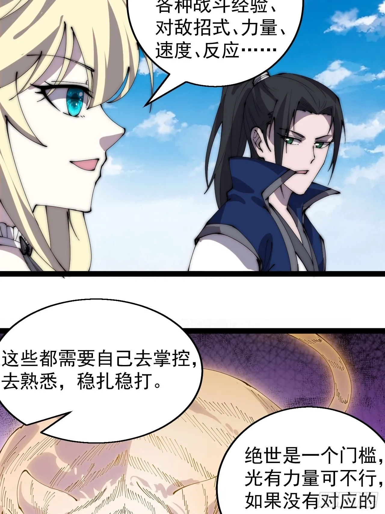 第三百七十二话：绝世之人 第18页