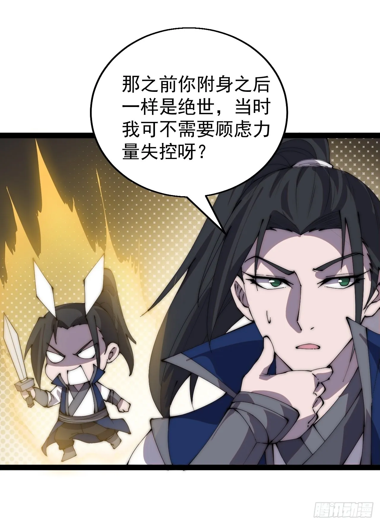 第三百七十二话：绝世之人 第22页