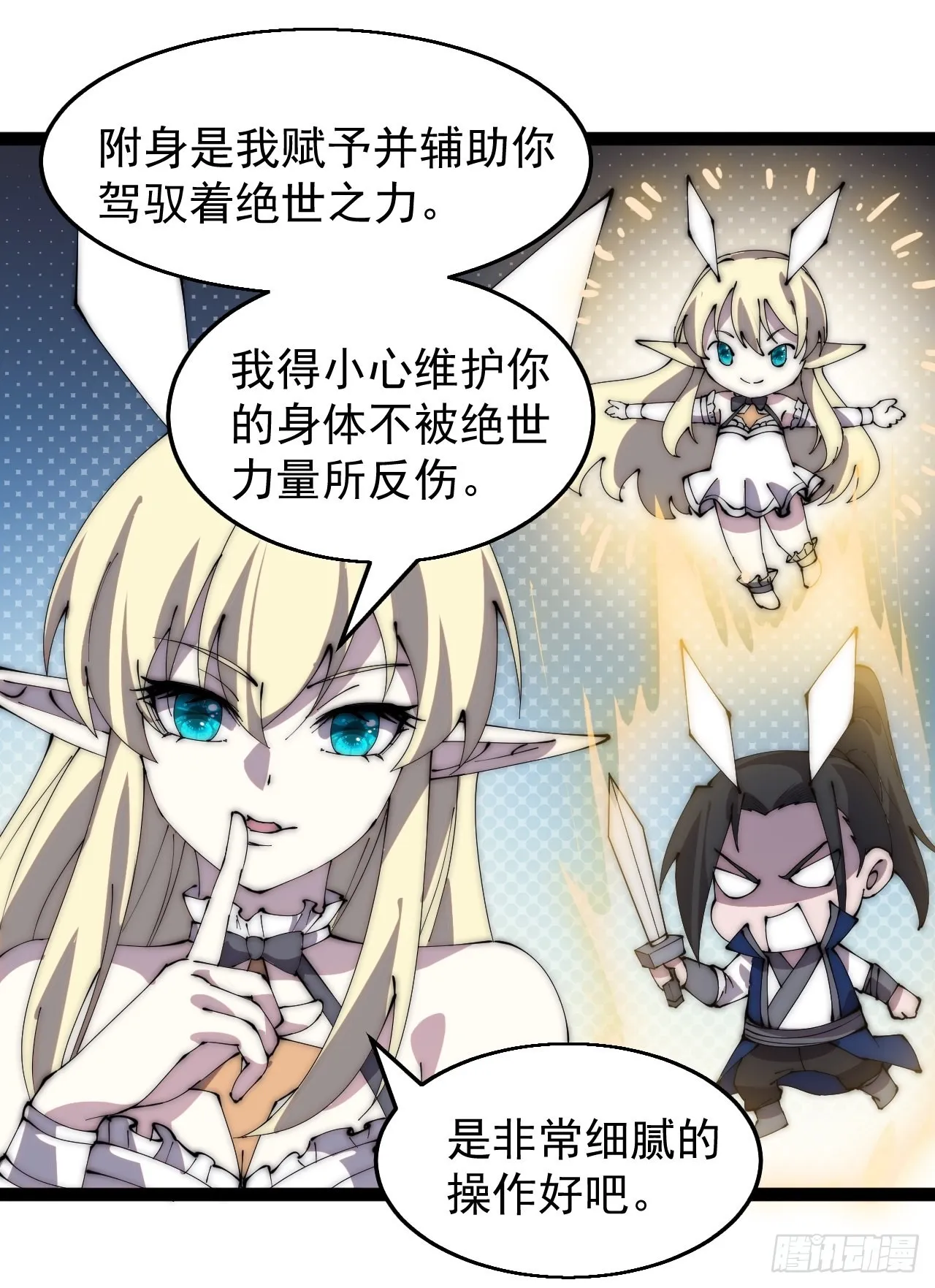 第三百七十二话：绝世之人 第23页