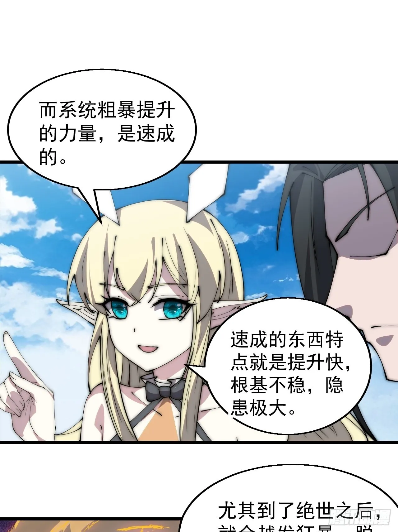 第三百七十二话：绝世之人 第24页