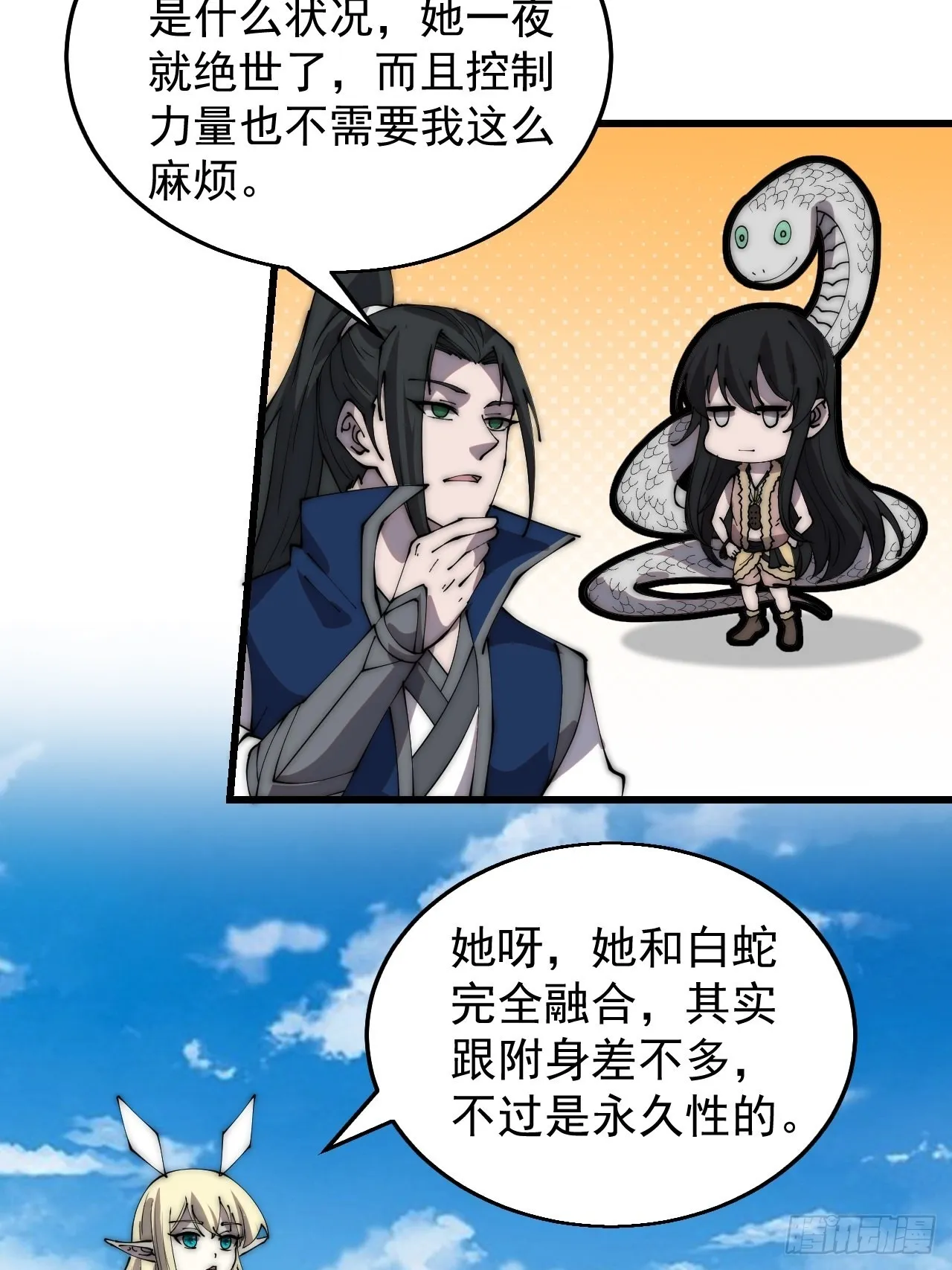 第三百七十二话：绝世之人 第27页