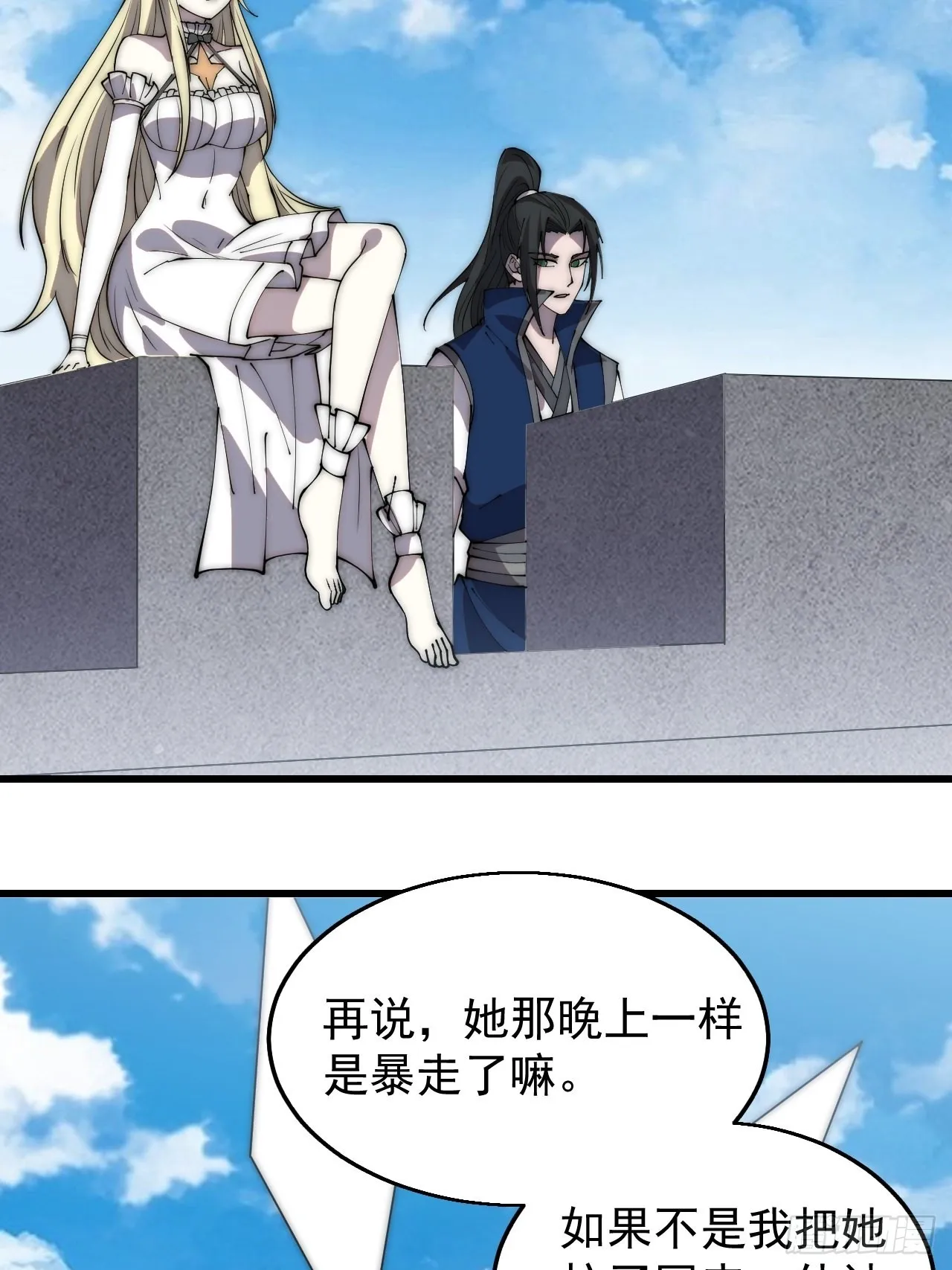 第三百七十二话：绝世之人 第28页