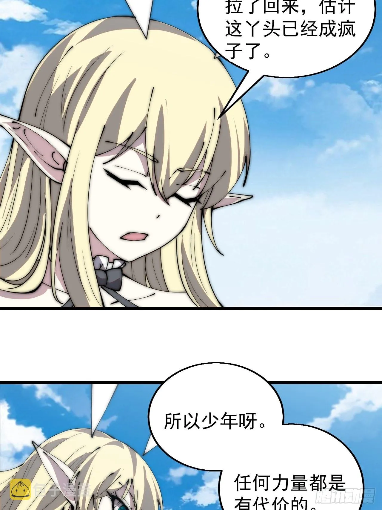 第三百七十二话：绝世之人 第29页