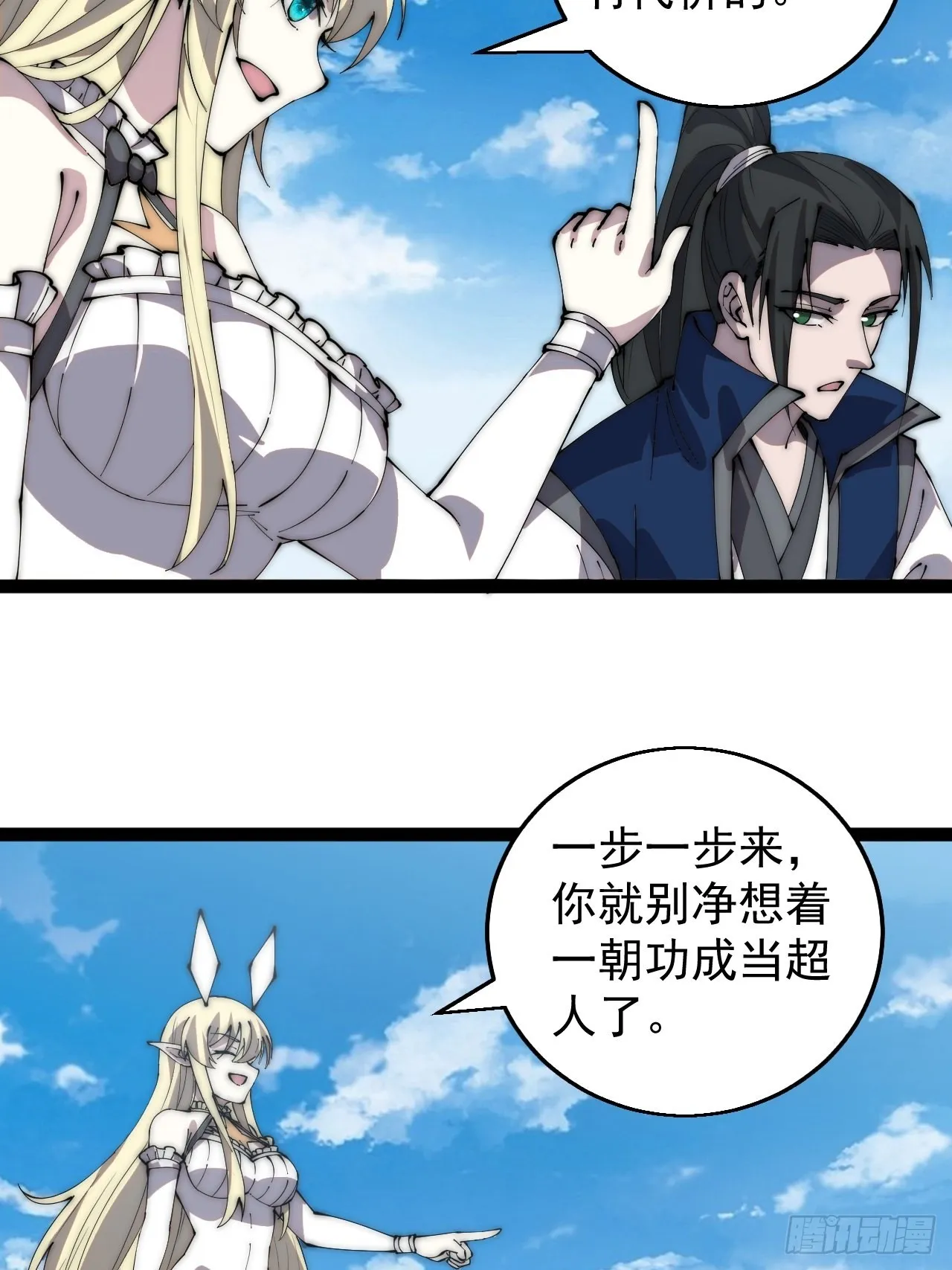 第三百七十二话：绝世之人 第30页