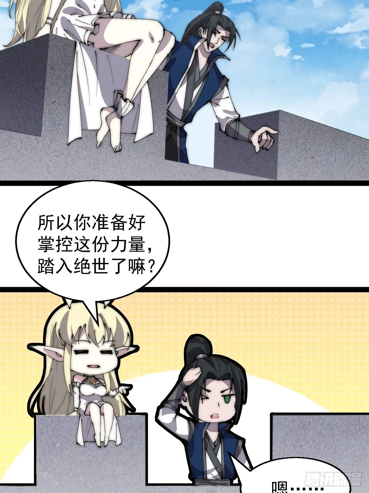 第三百七十二话：绝世之人 第31页