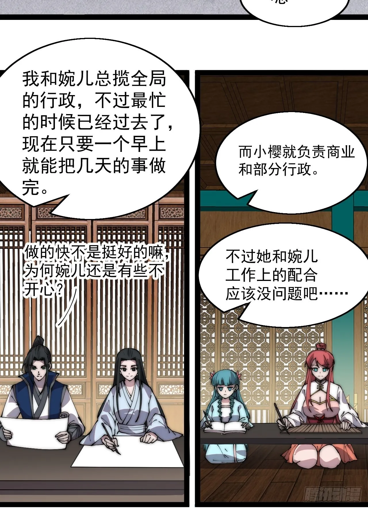 第三百七十二话：绝世之人 第32页
