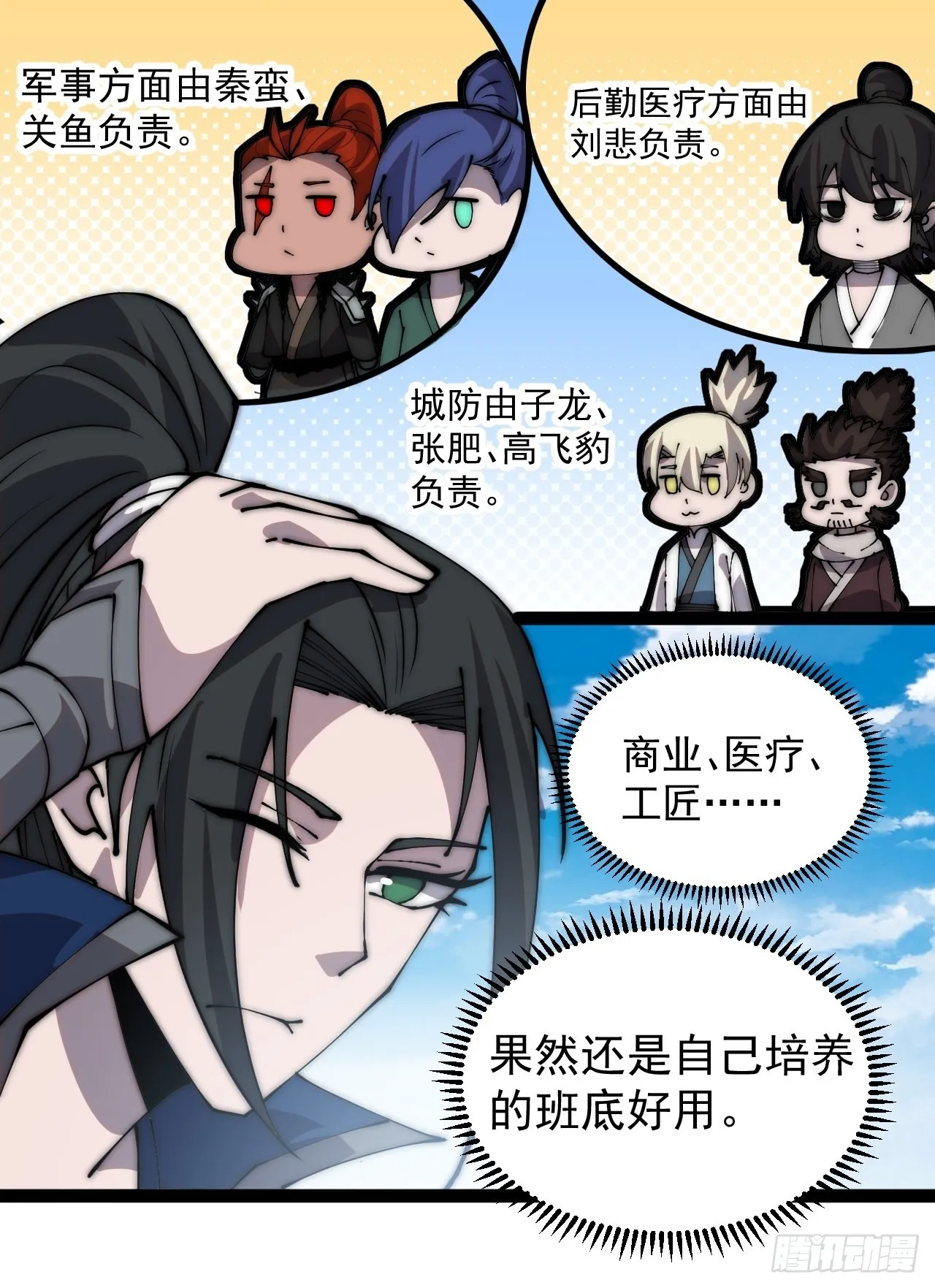第三百七十二话：绝世之人 第33页