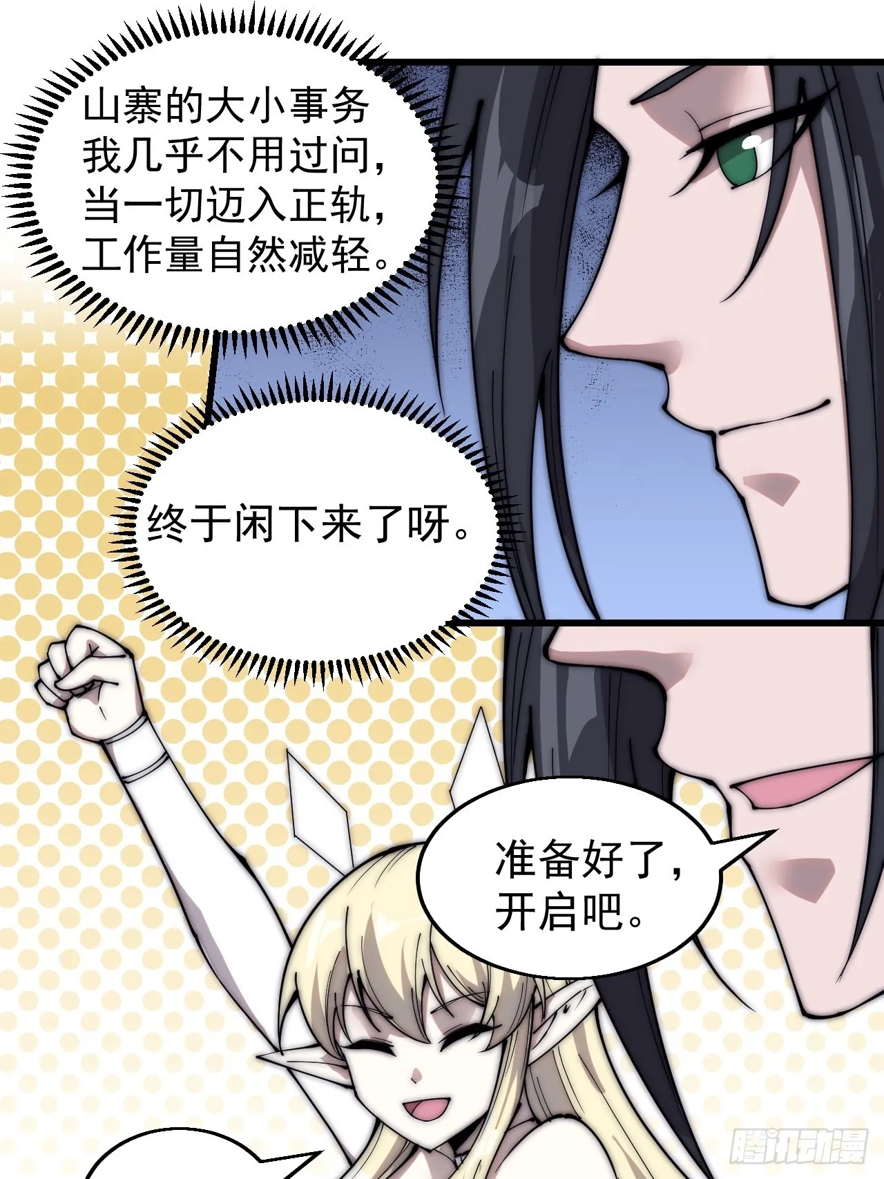 第三百七十二话：绝世之人 第34页