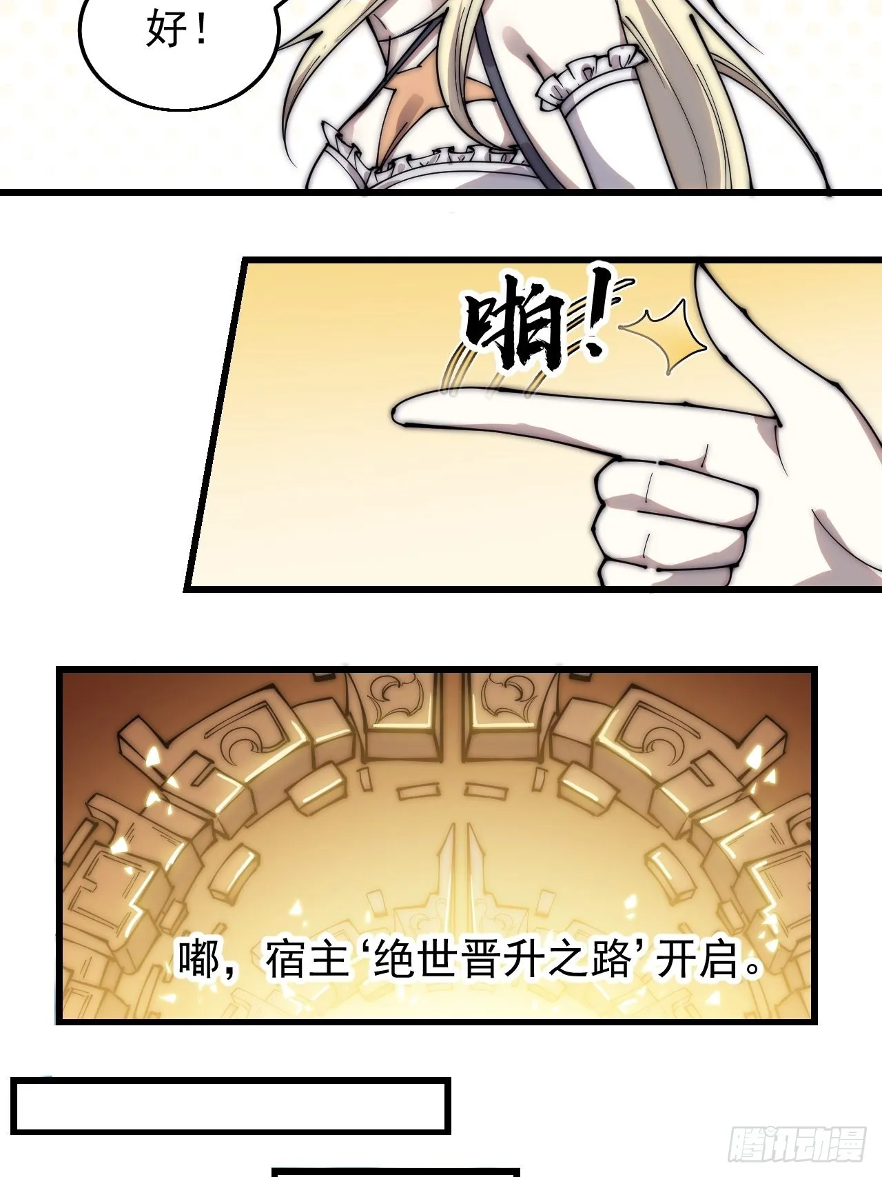 第三百七十二话：绝世之人 第35页