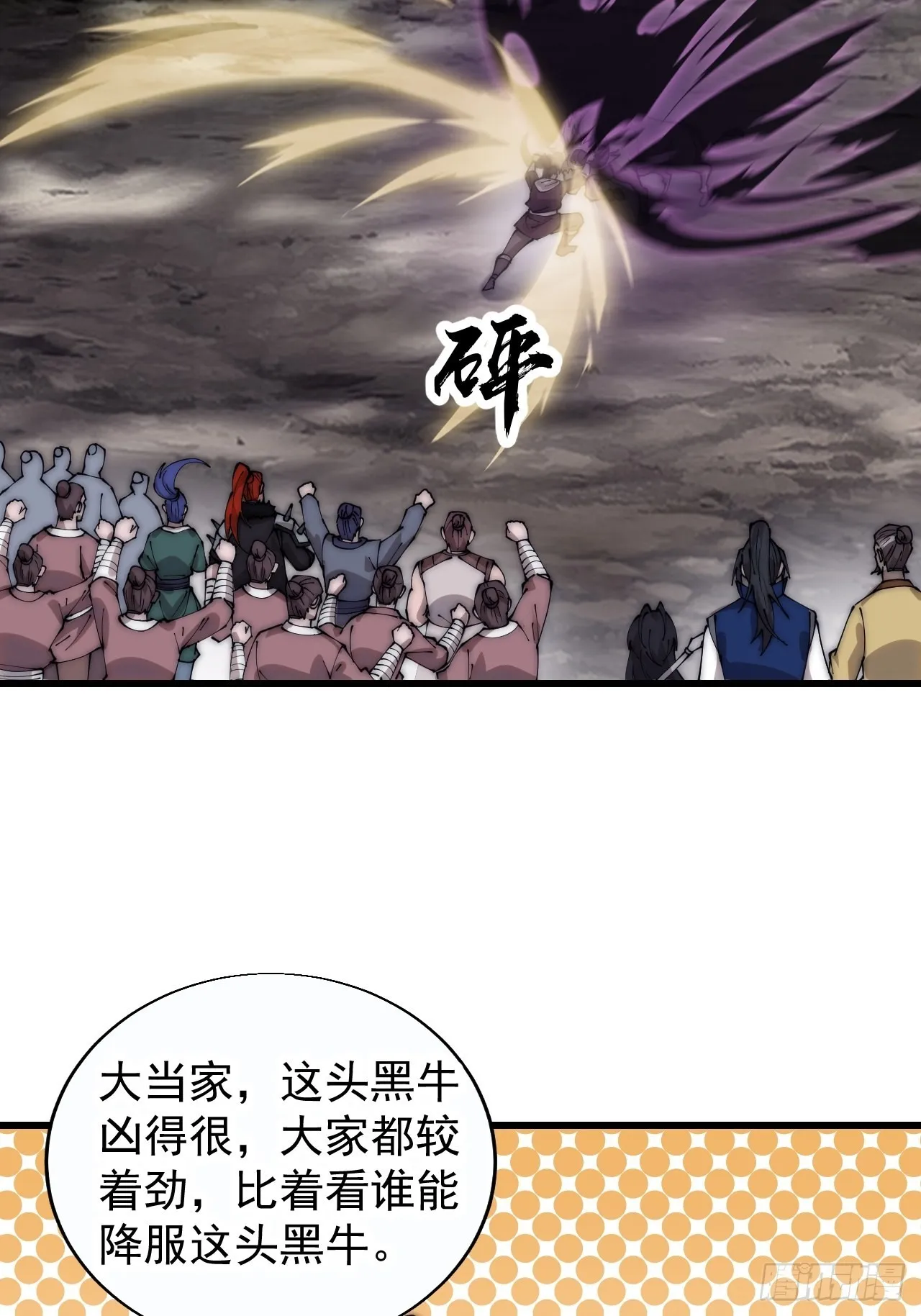 第三百七十五话：黑牛坐骑 第9页