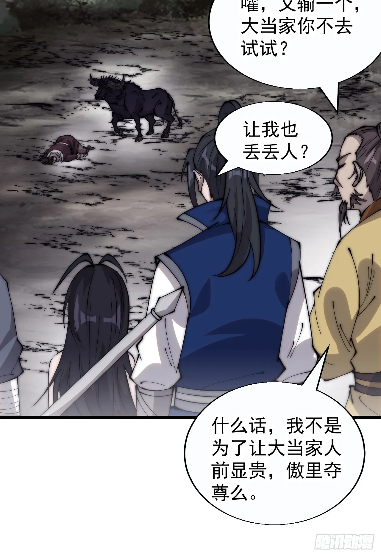 第三百七十五话：黑牛坐骑 第12页