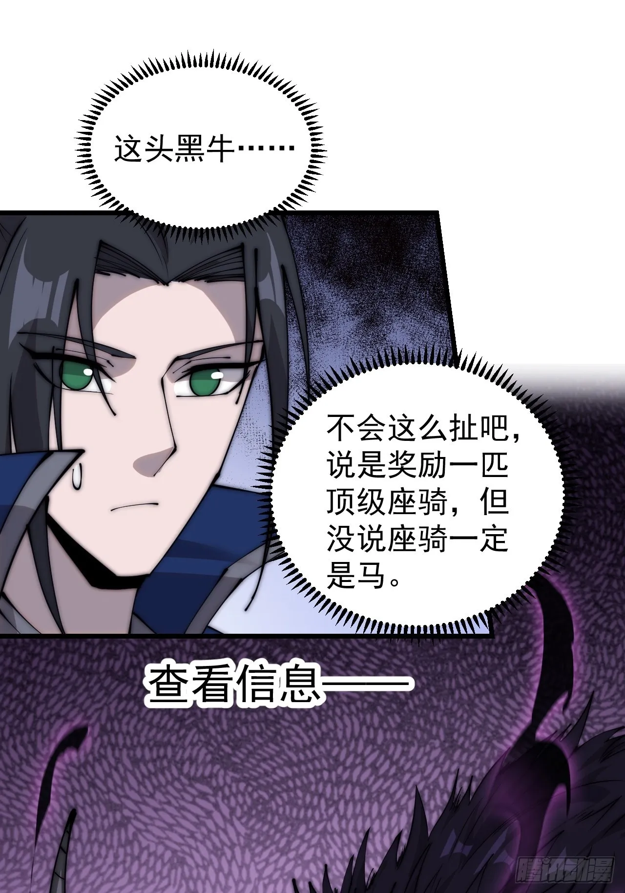 第三百七十五话：黑牛坐骑 第13页