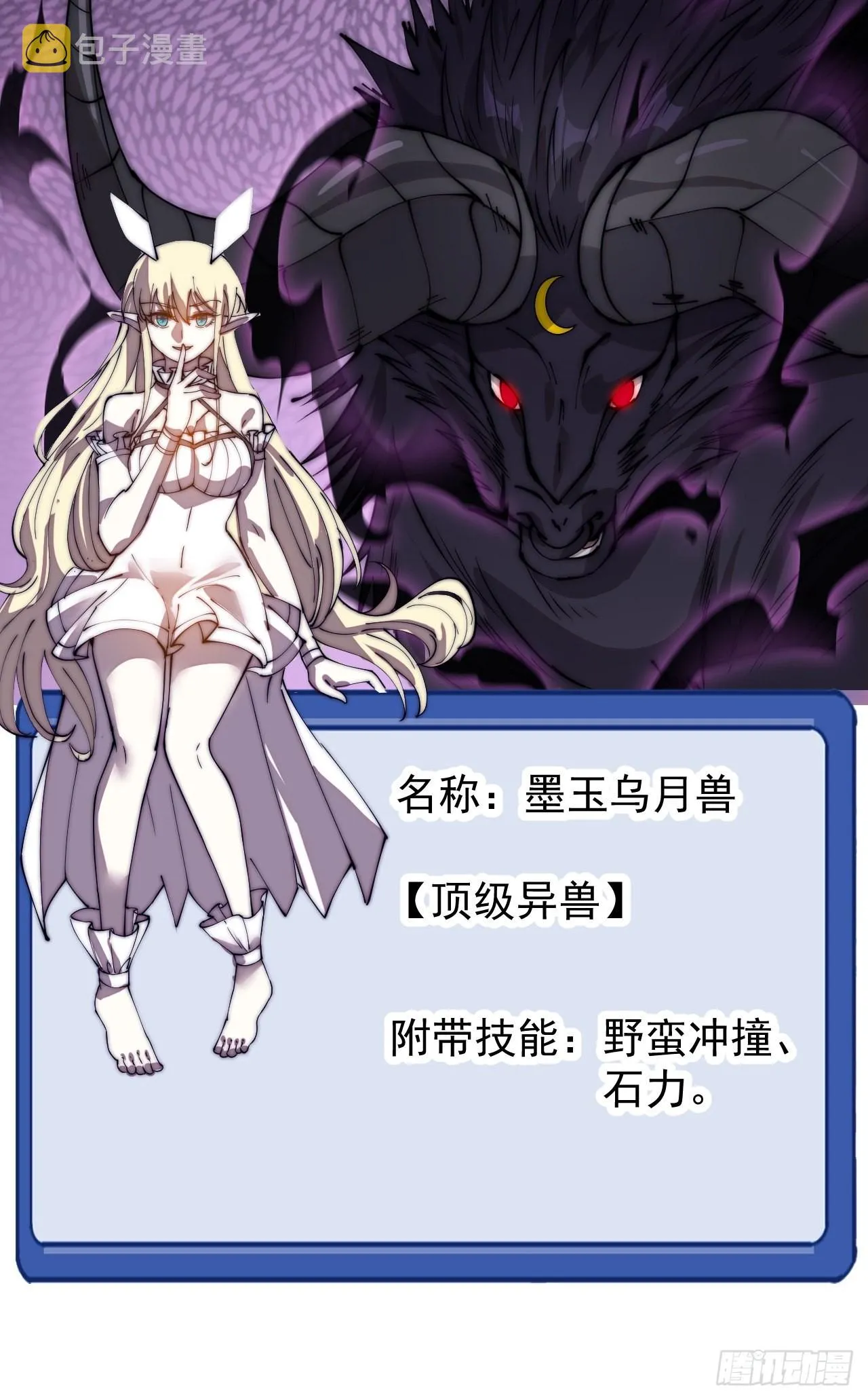 第三百七十五话：黑牛坐骑 第14页