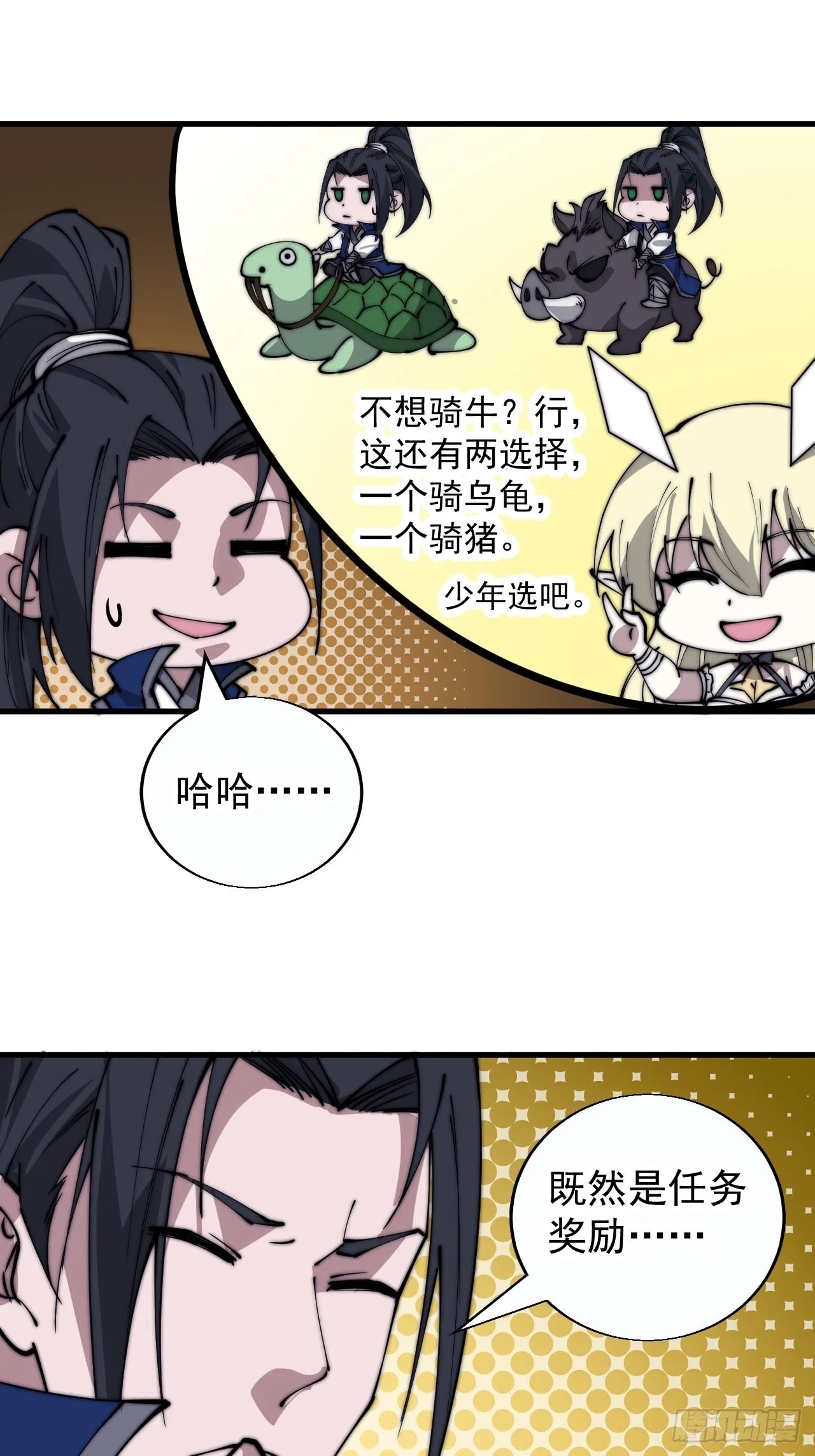 第三百七十五话：黑牛坐骑 第16页