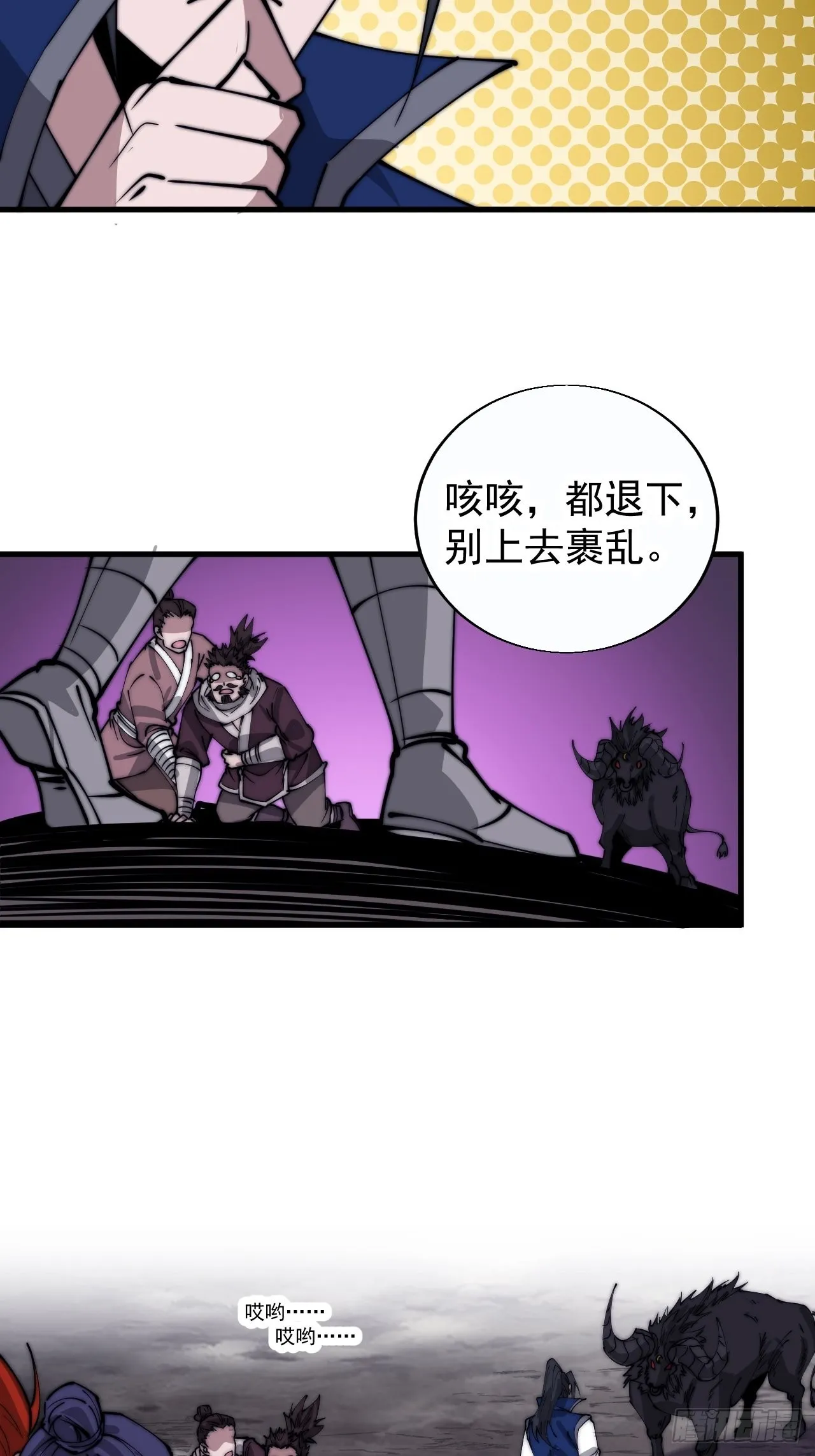 第三百七十五话：黑牛坐骑 第17页