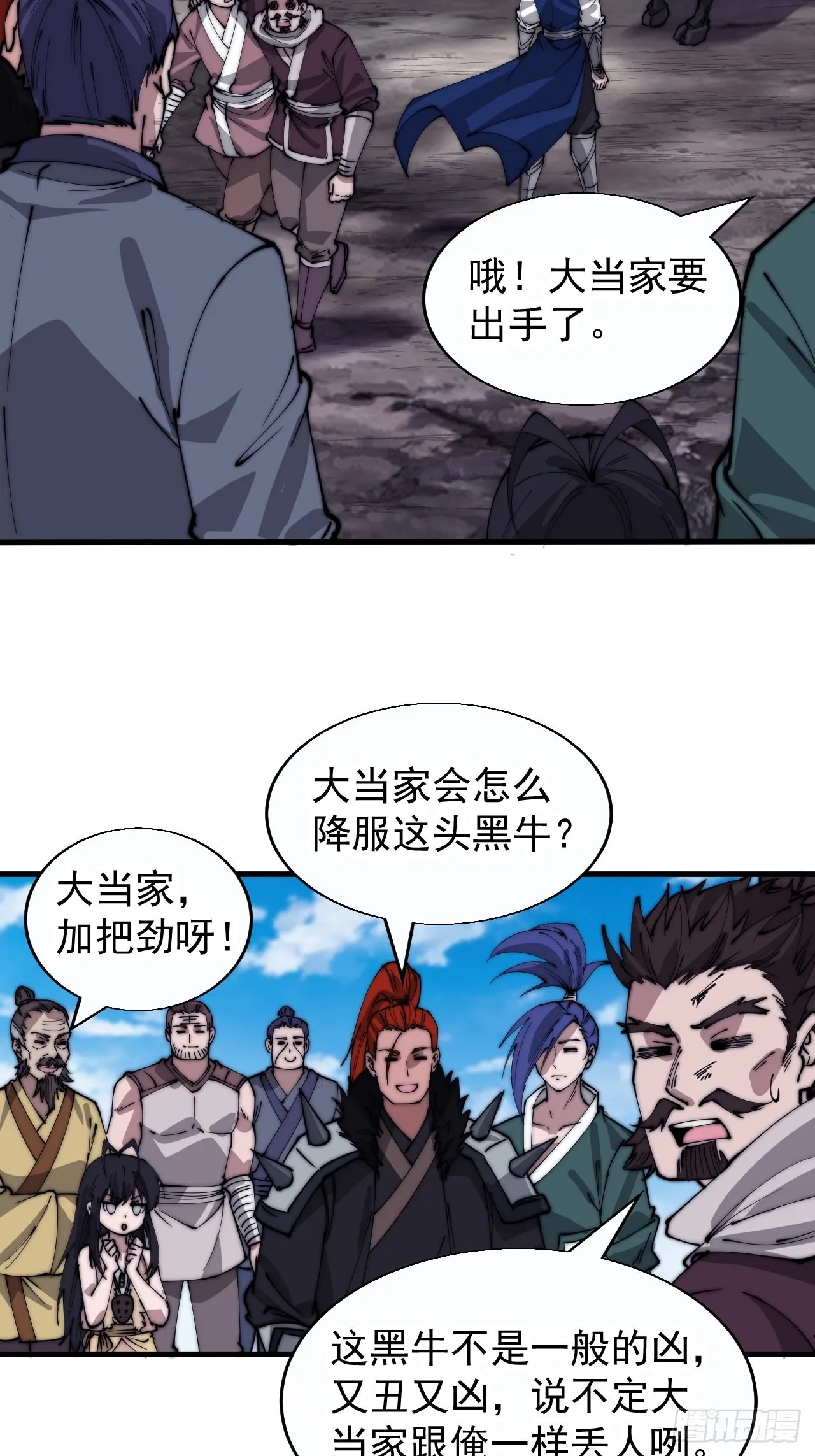 第三百七十五话：黑牛坐骑 第18页