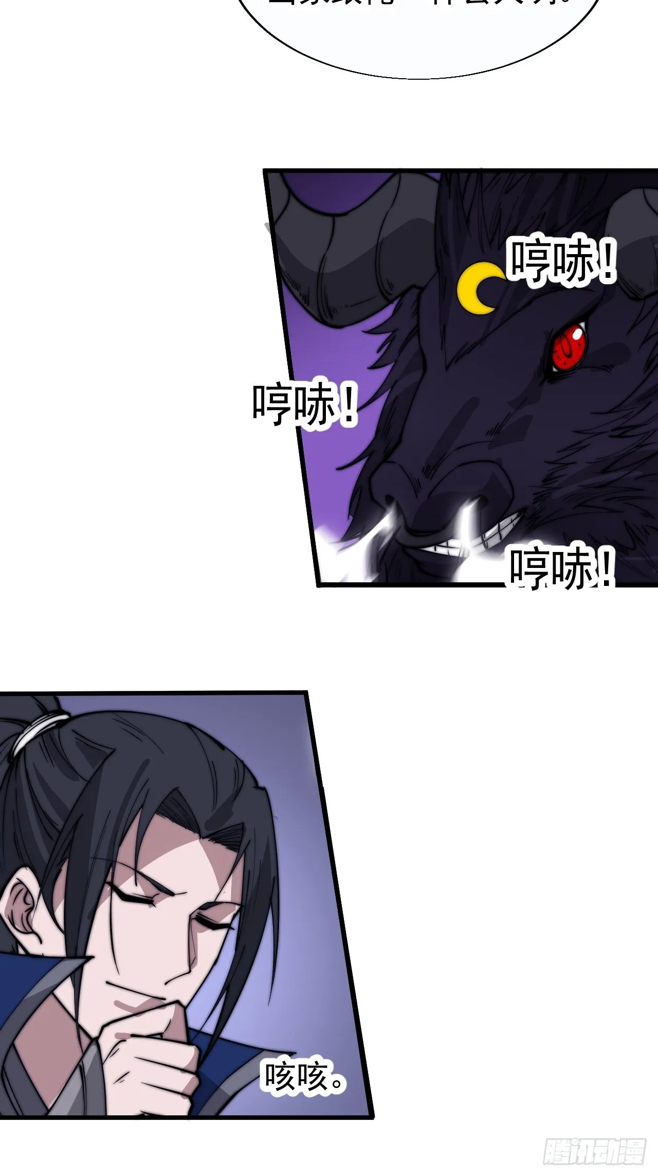 第三百七十五话：黑牛坐骑 第19页