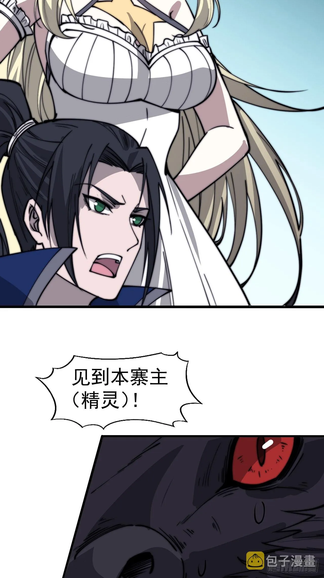 第三百七十五话：黑牛坐骑 第21页